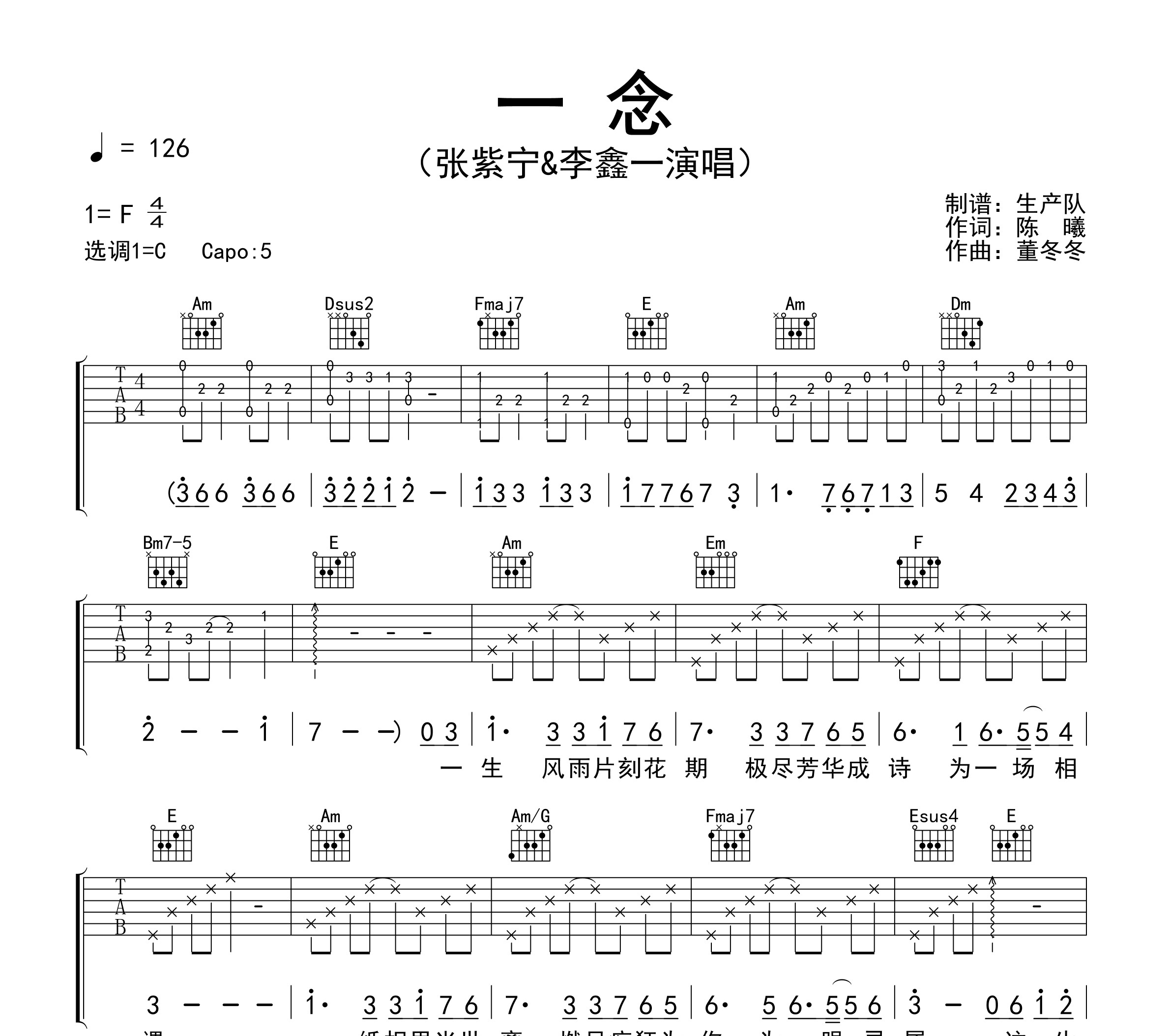 一念吉他谱