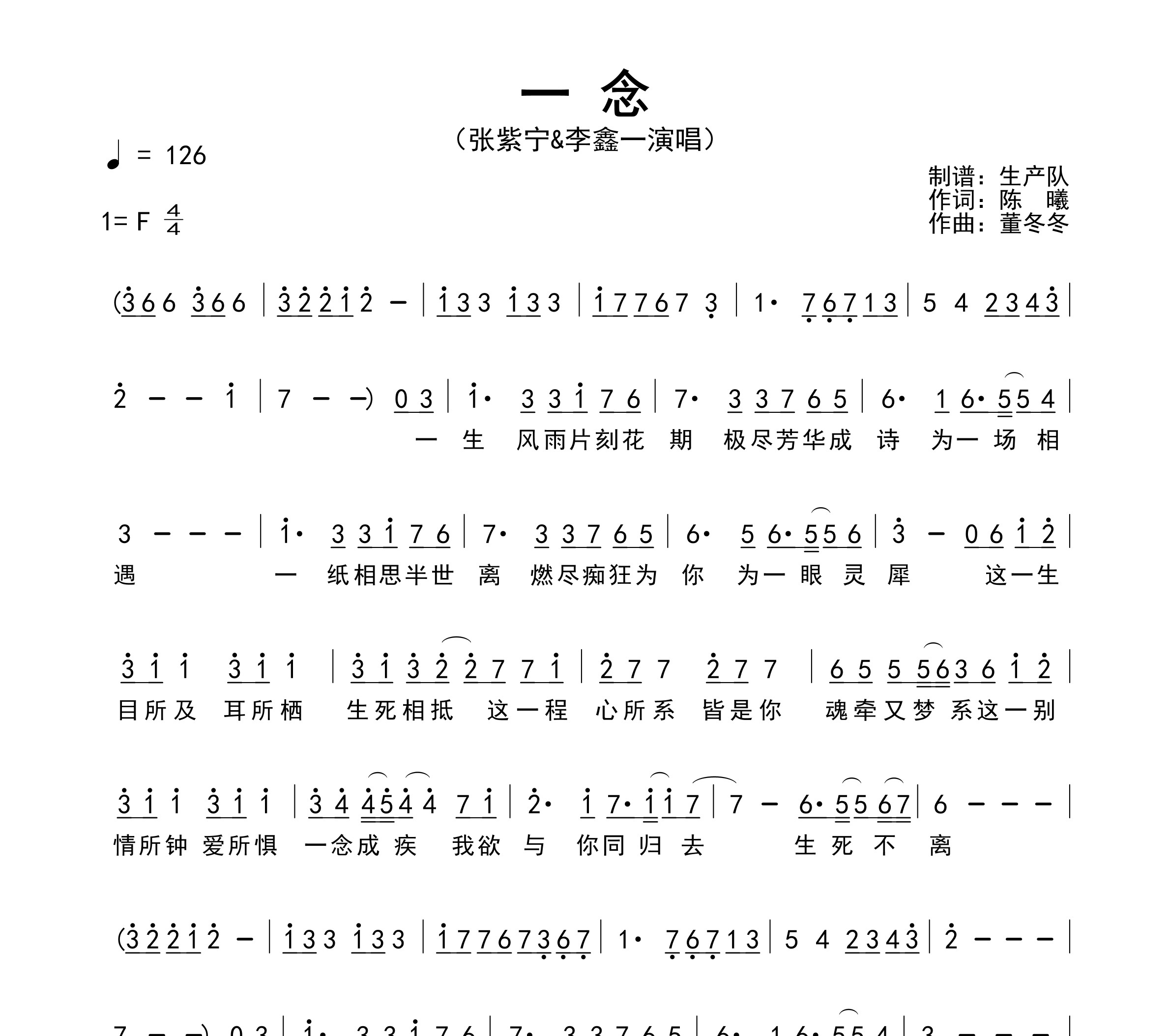 一念简谱