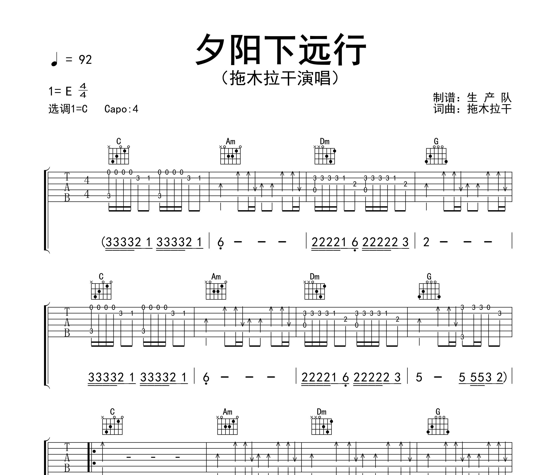 夕阳下远行吉他谱