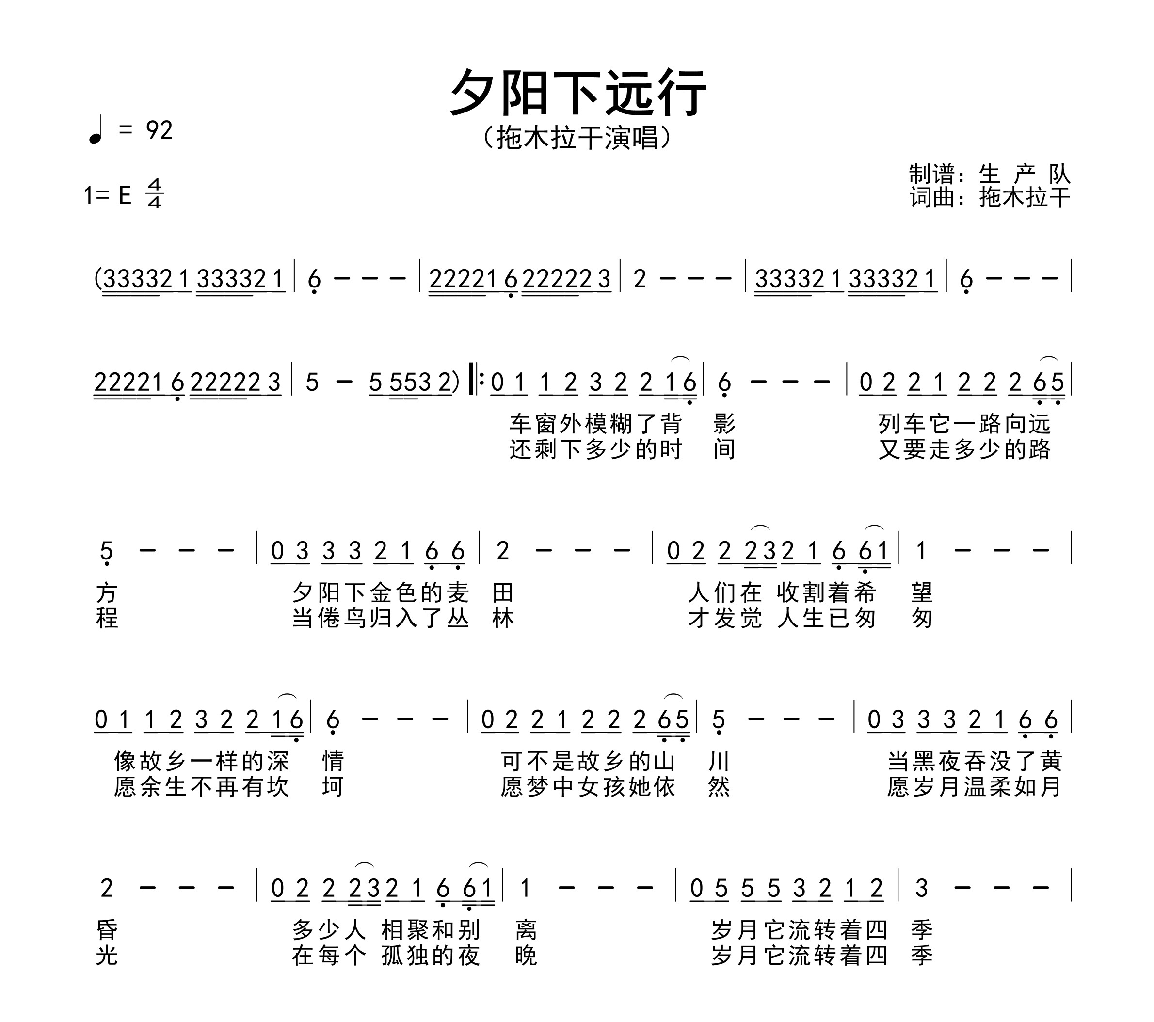 夕阳下远行简谱