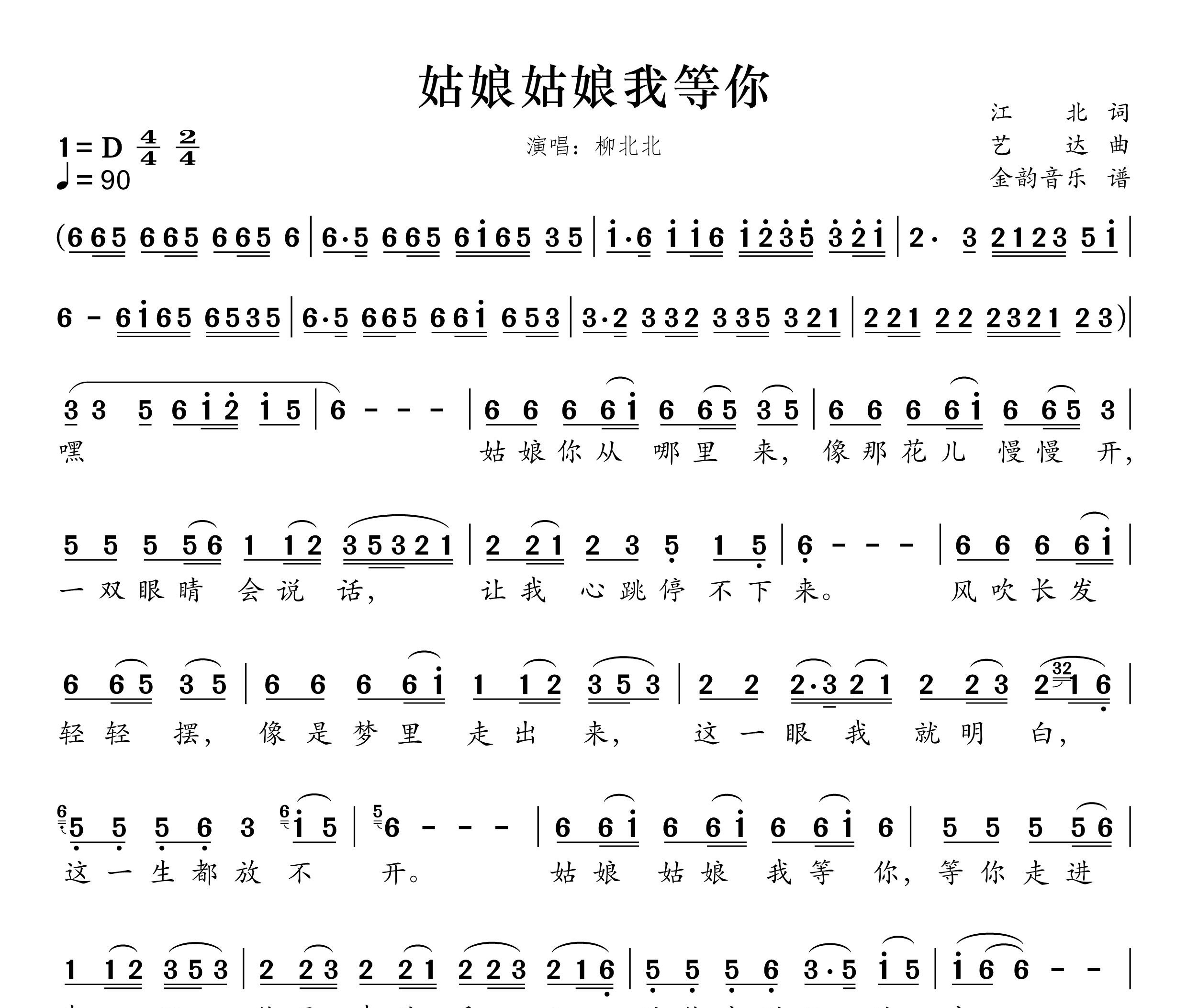 姑娘姑娘我等你简谱