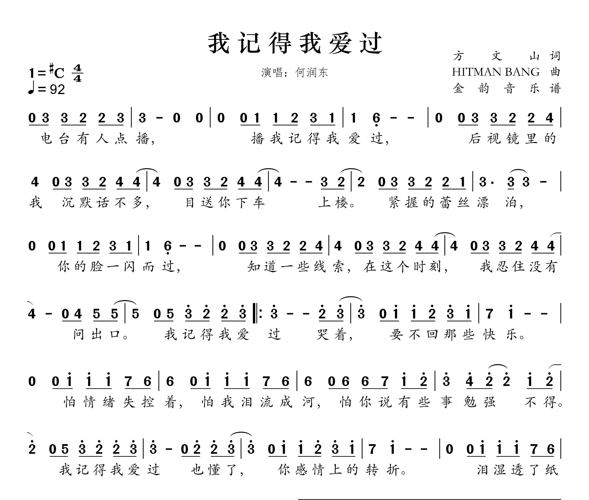 我记得我爱过简谱