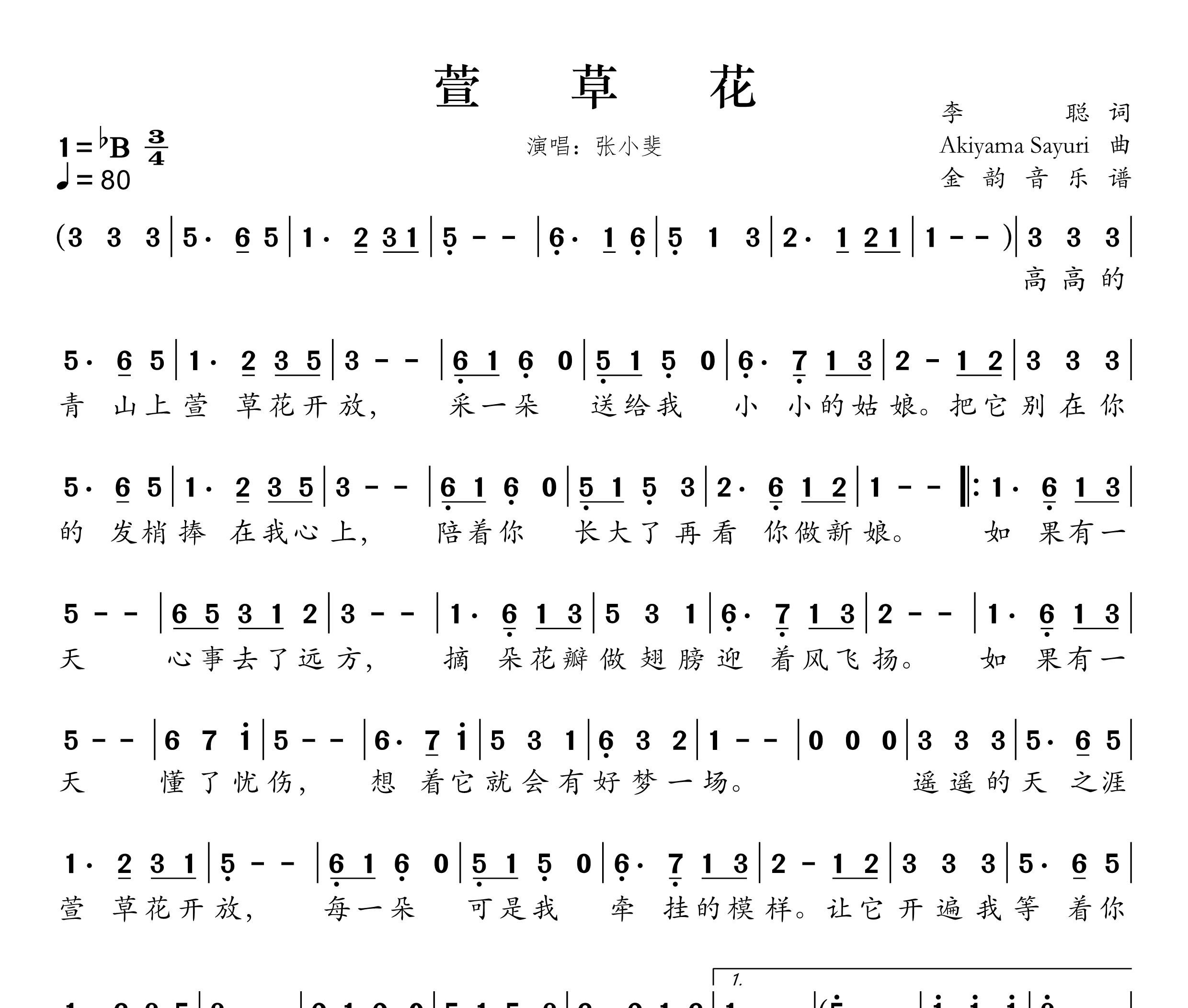 萱草花简谱