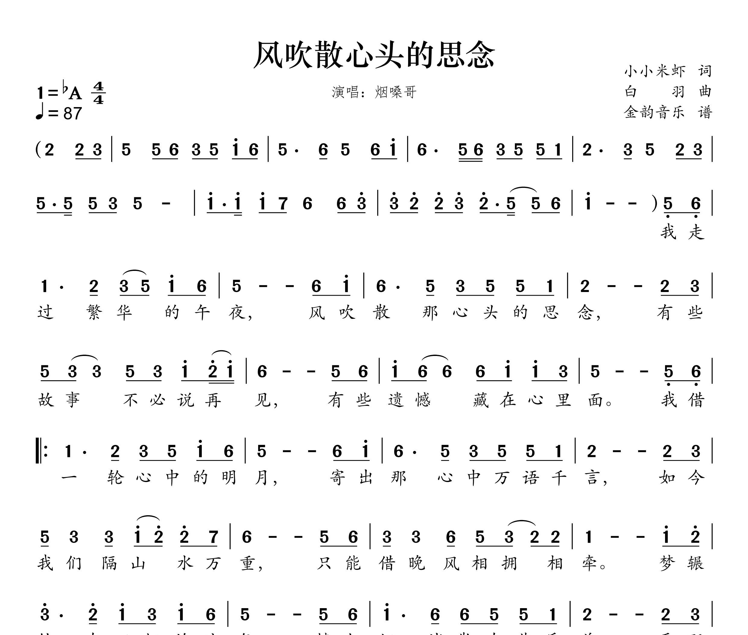 风吹散心头的思念简谱