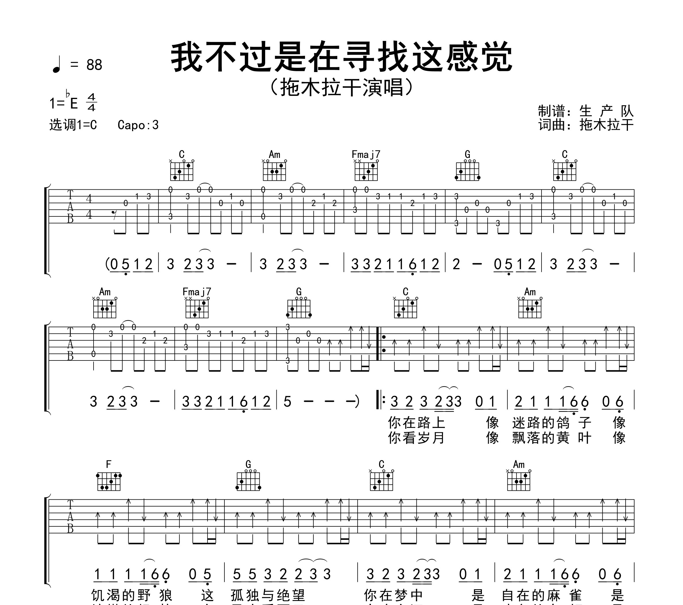 我不过是在寻找这感觉吉他谱