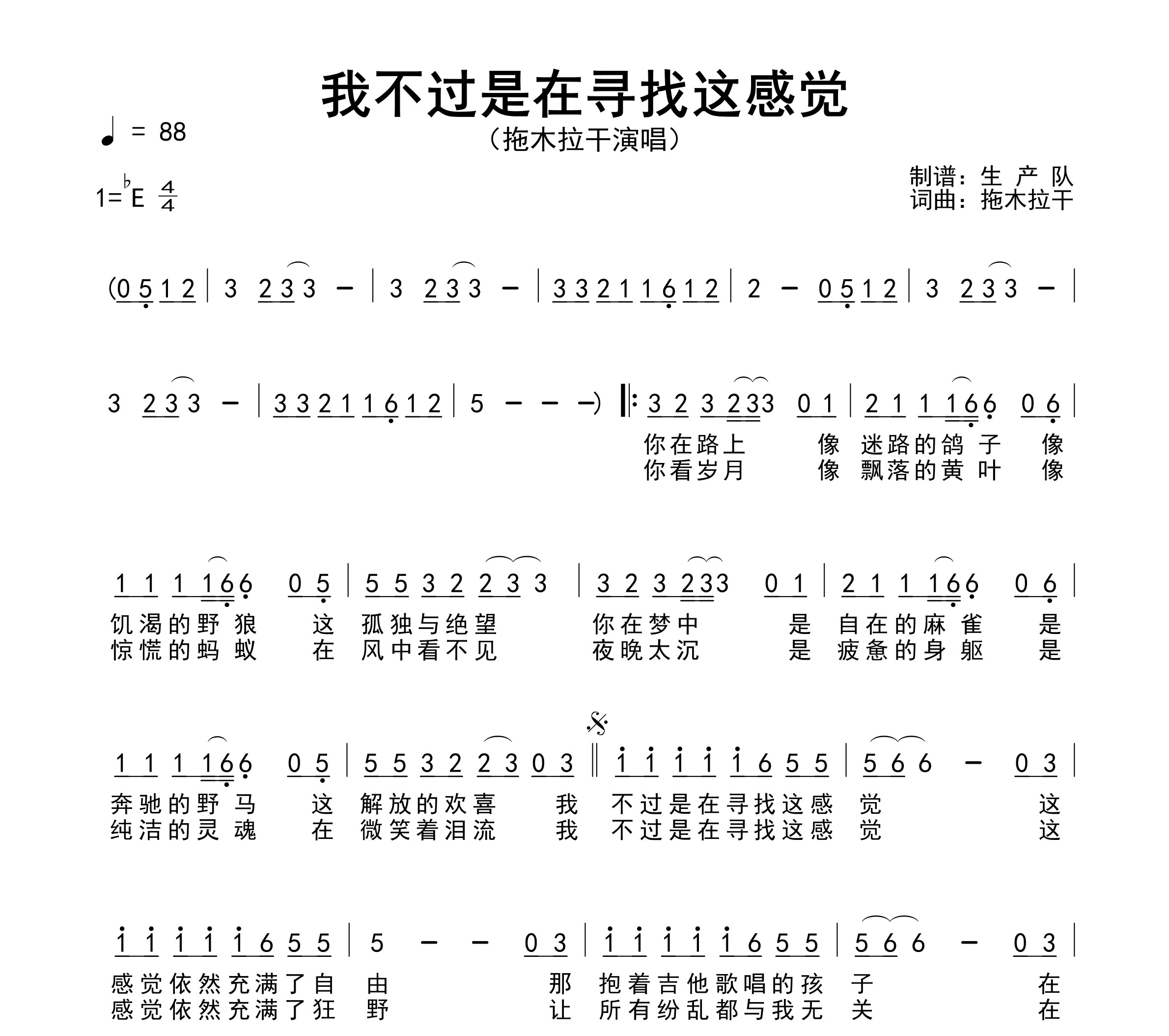我不过是在寻找这感觉简谱