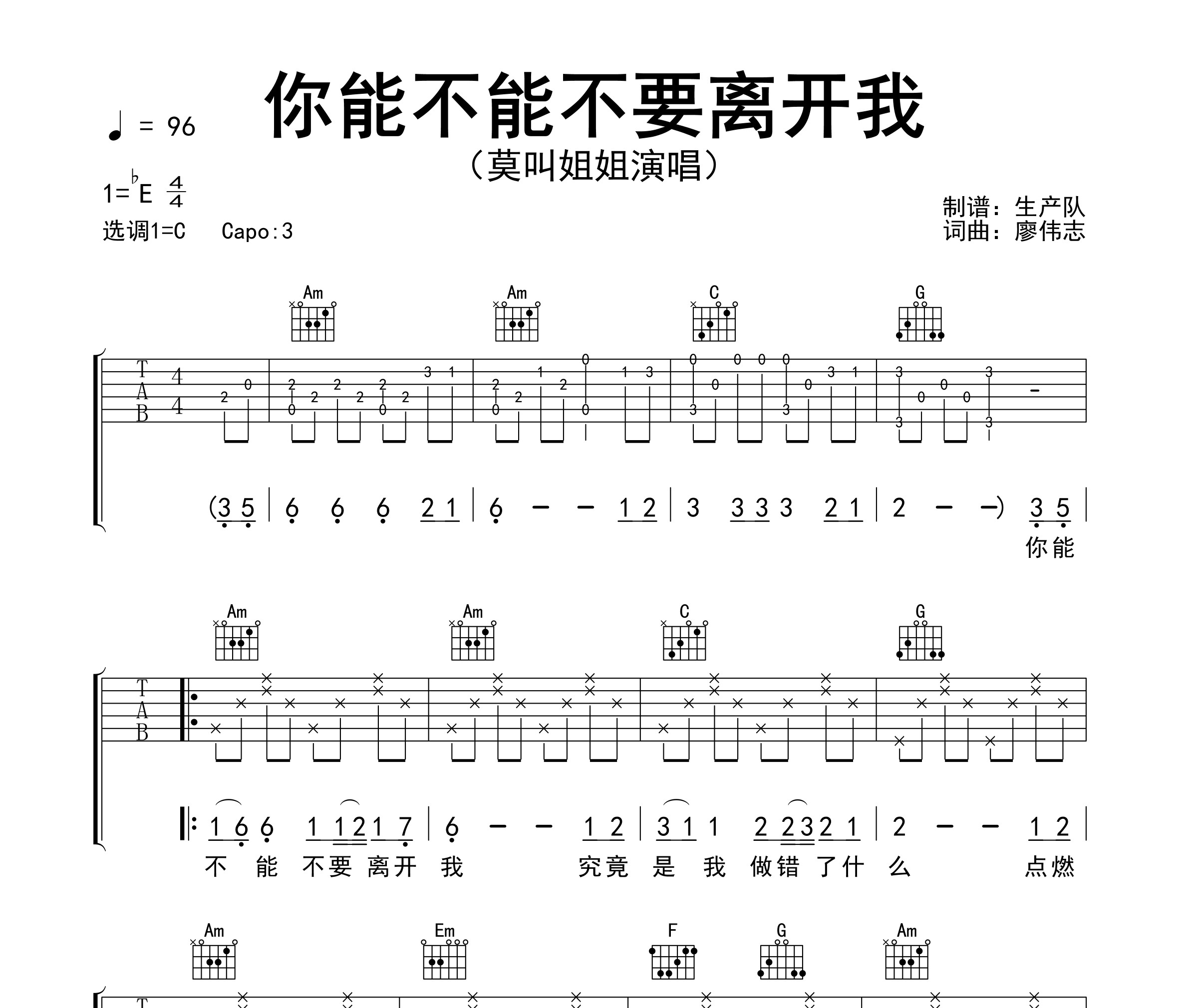 你能不能不要离开我吉他谱