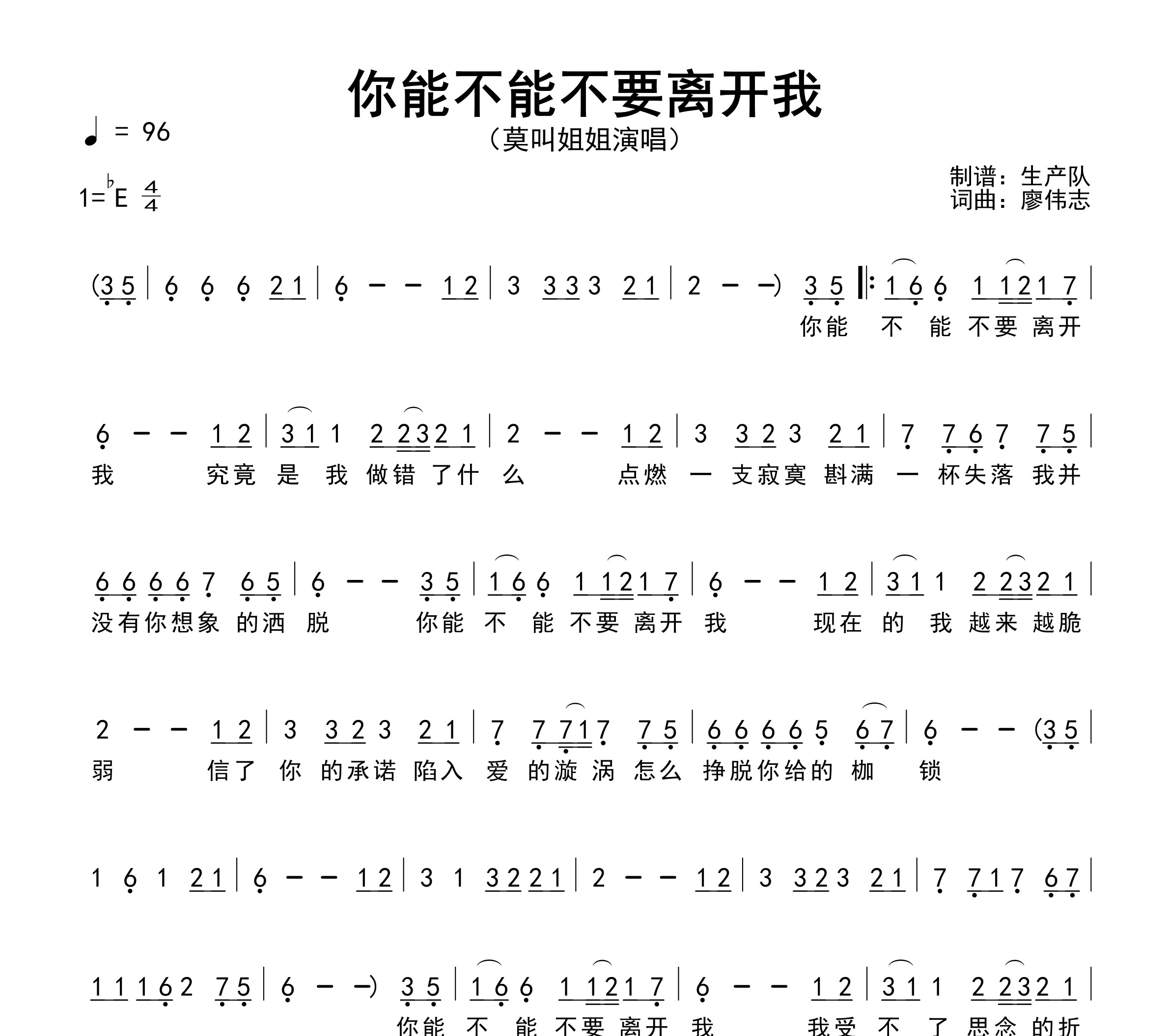 你能不能不要离开我简谱