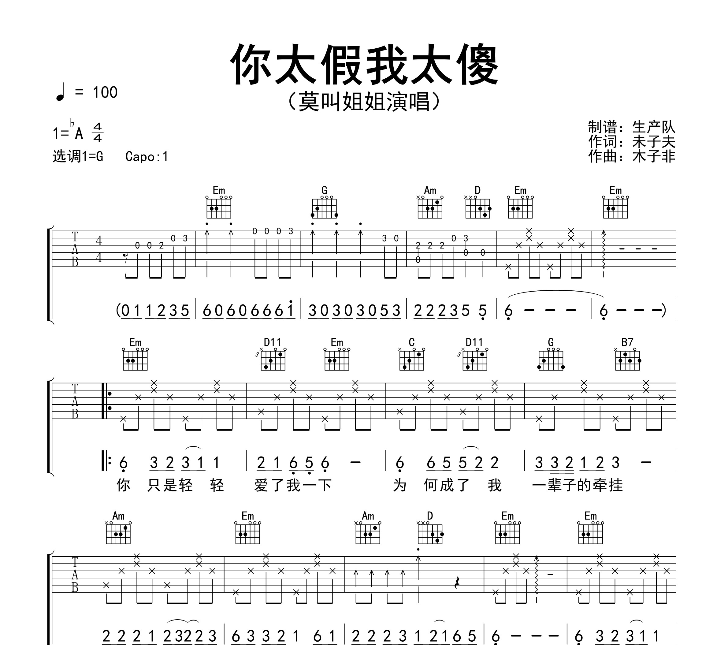 你太假我太傻吉他谱