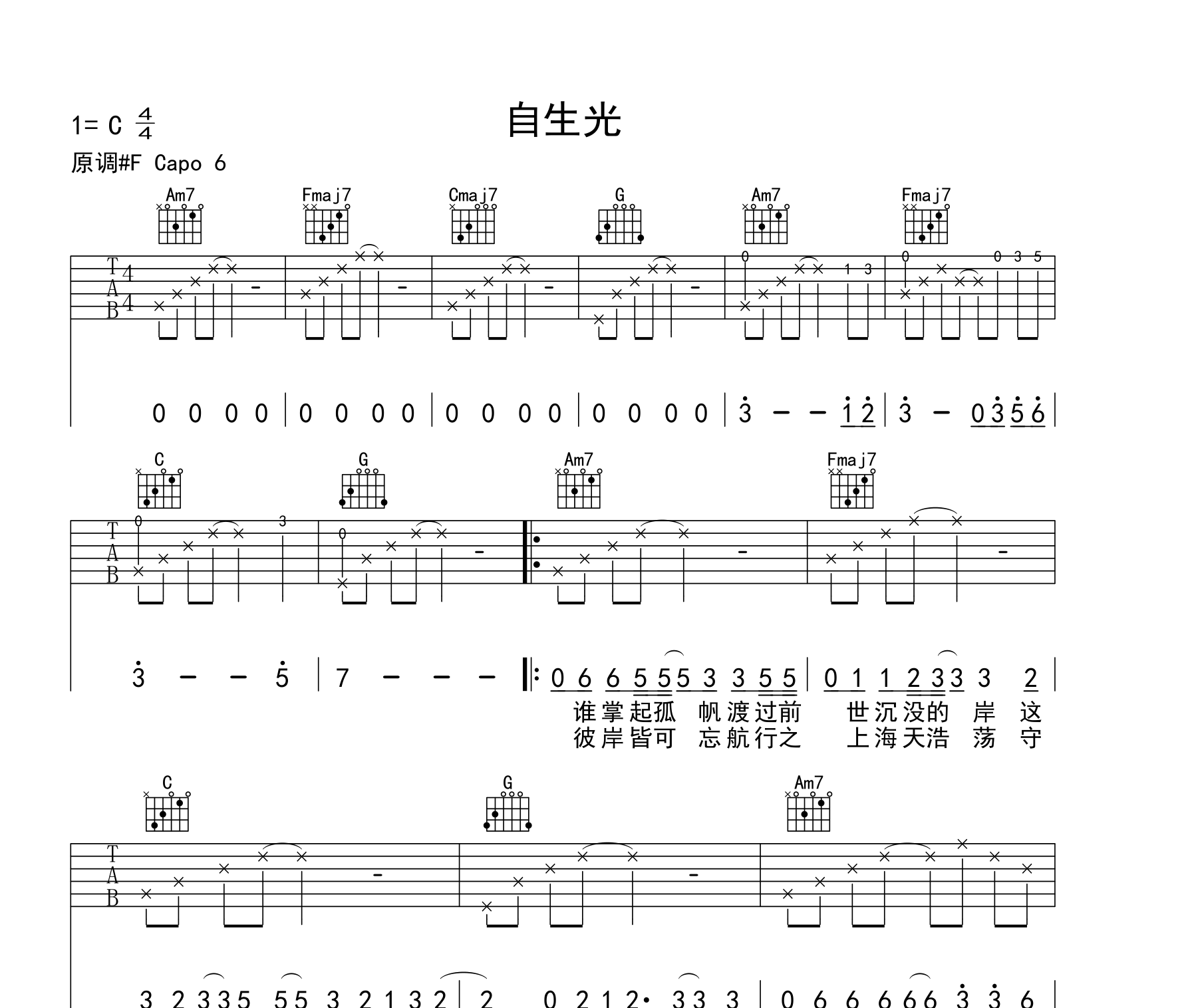 自生光吉他谱