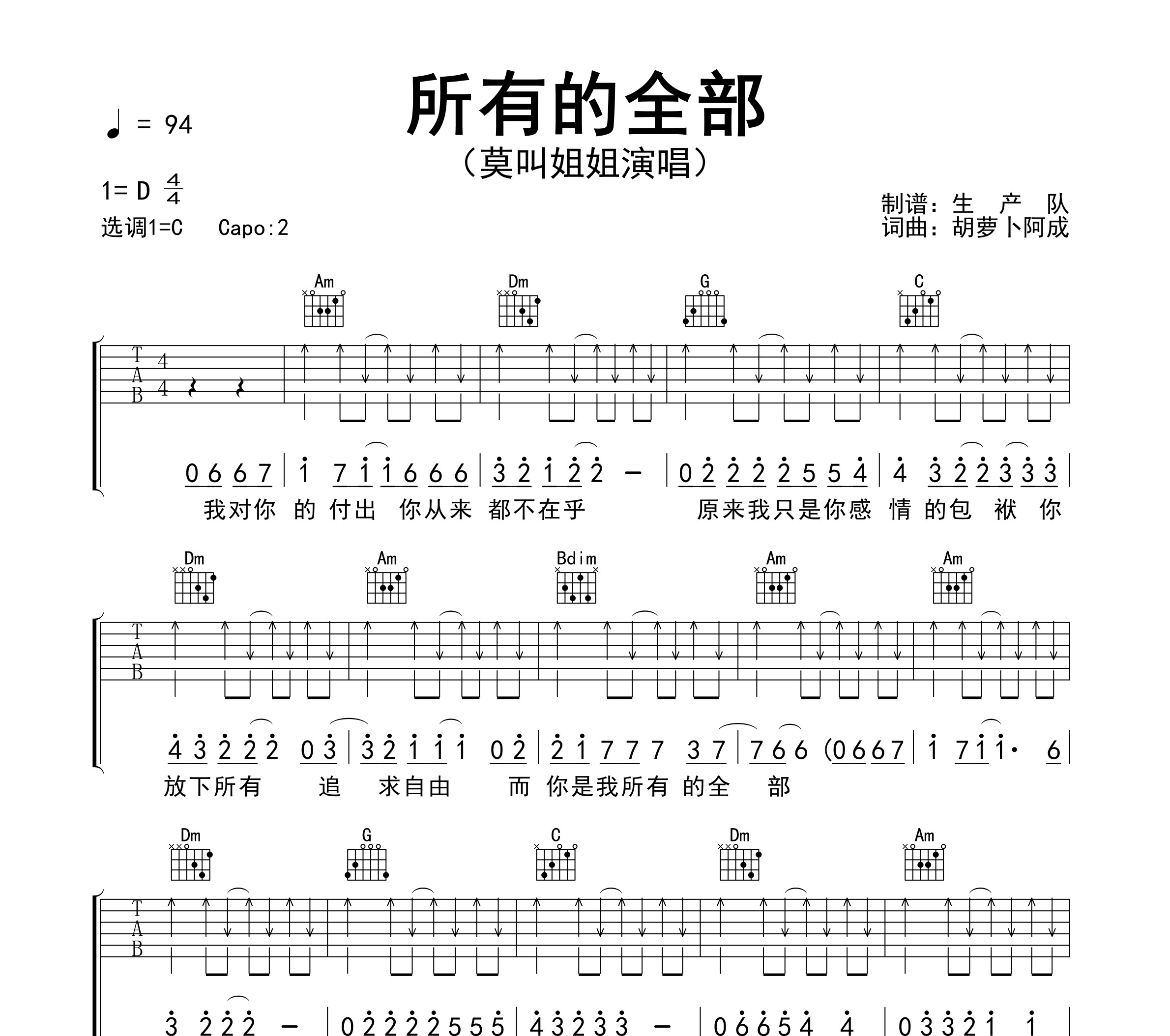 所有的全部吉他谱