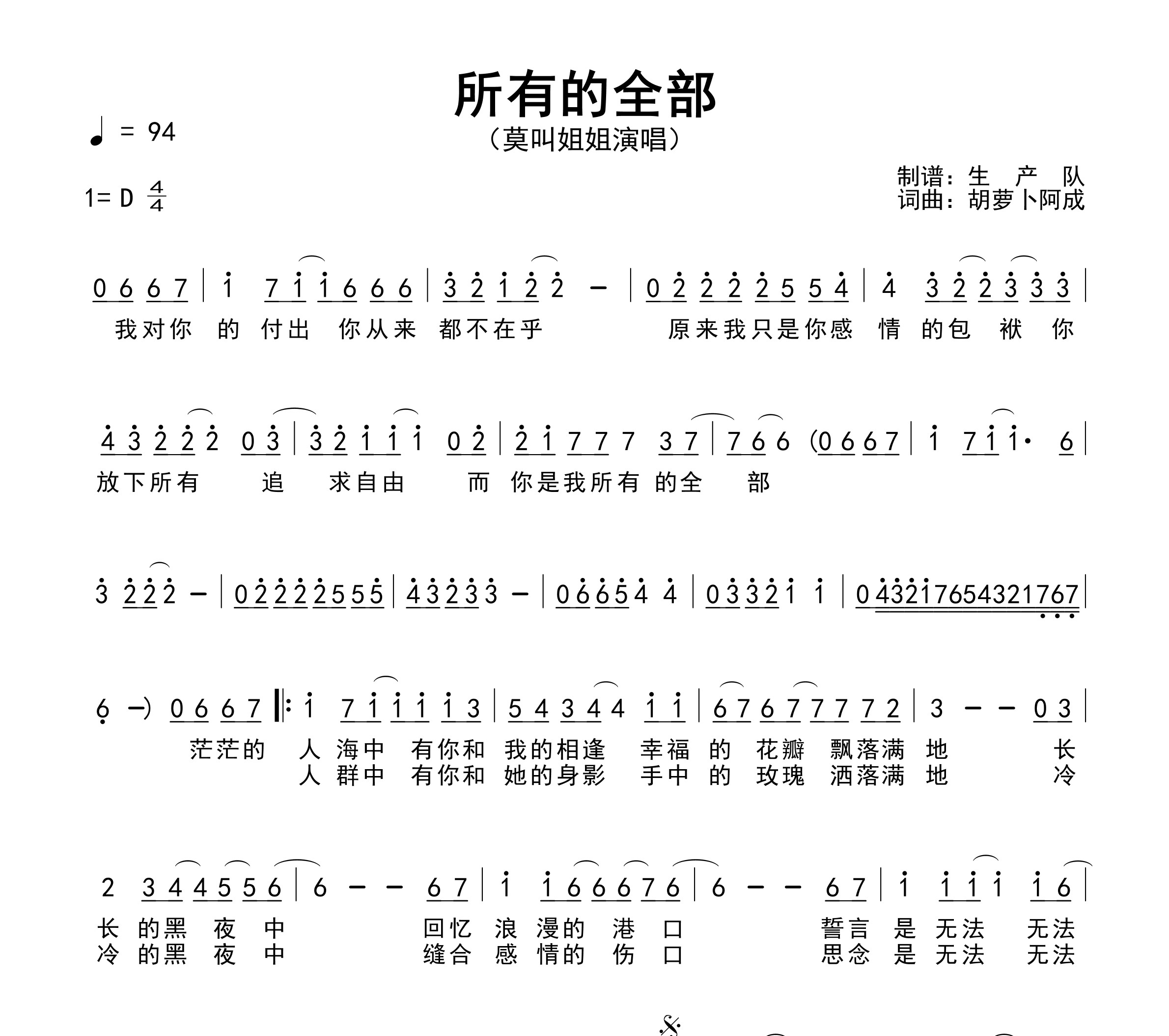 所有的全部简谱
