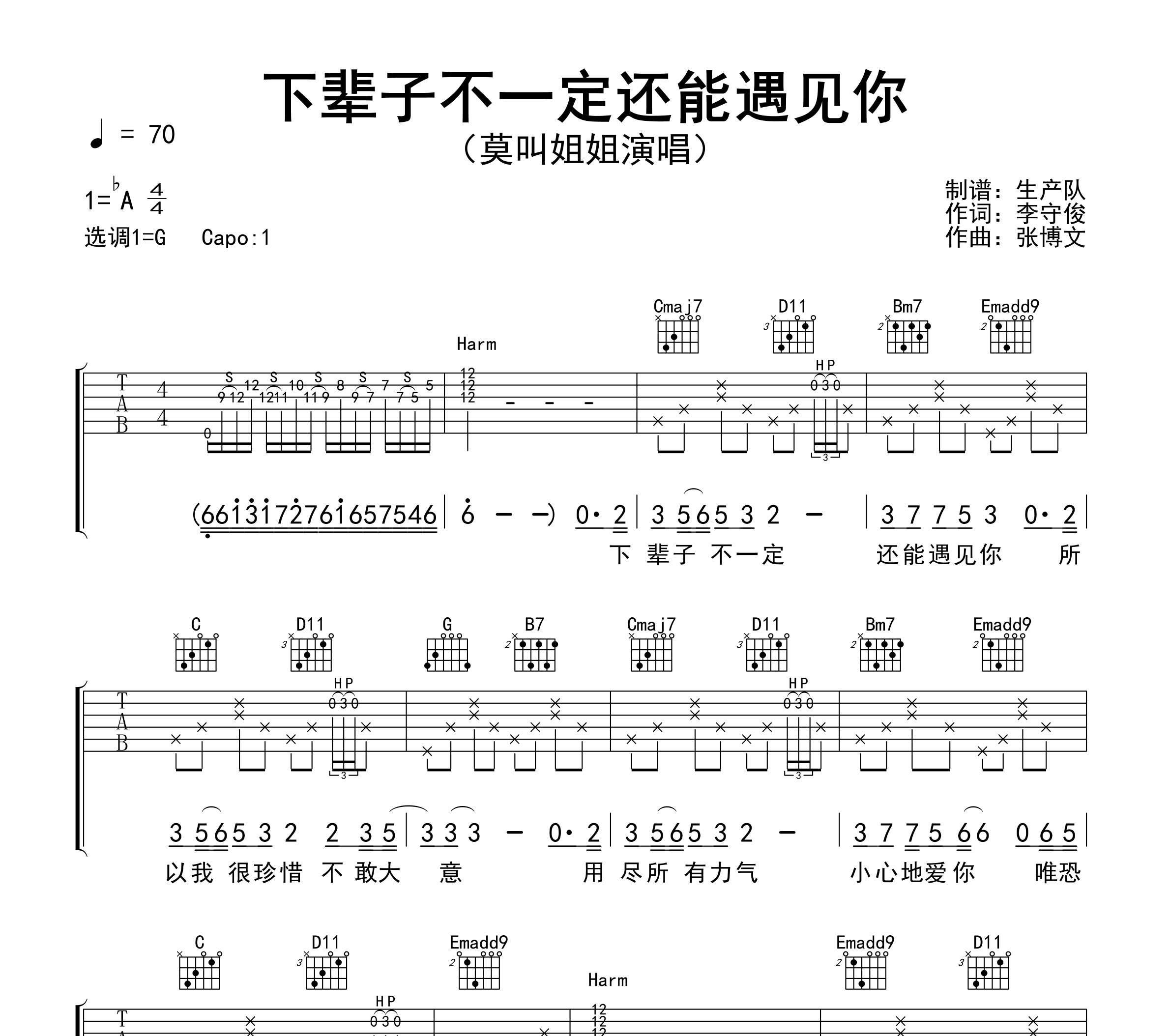 下辈子不一定还能遇见你吉他谱