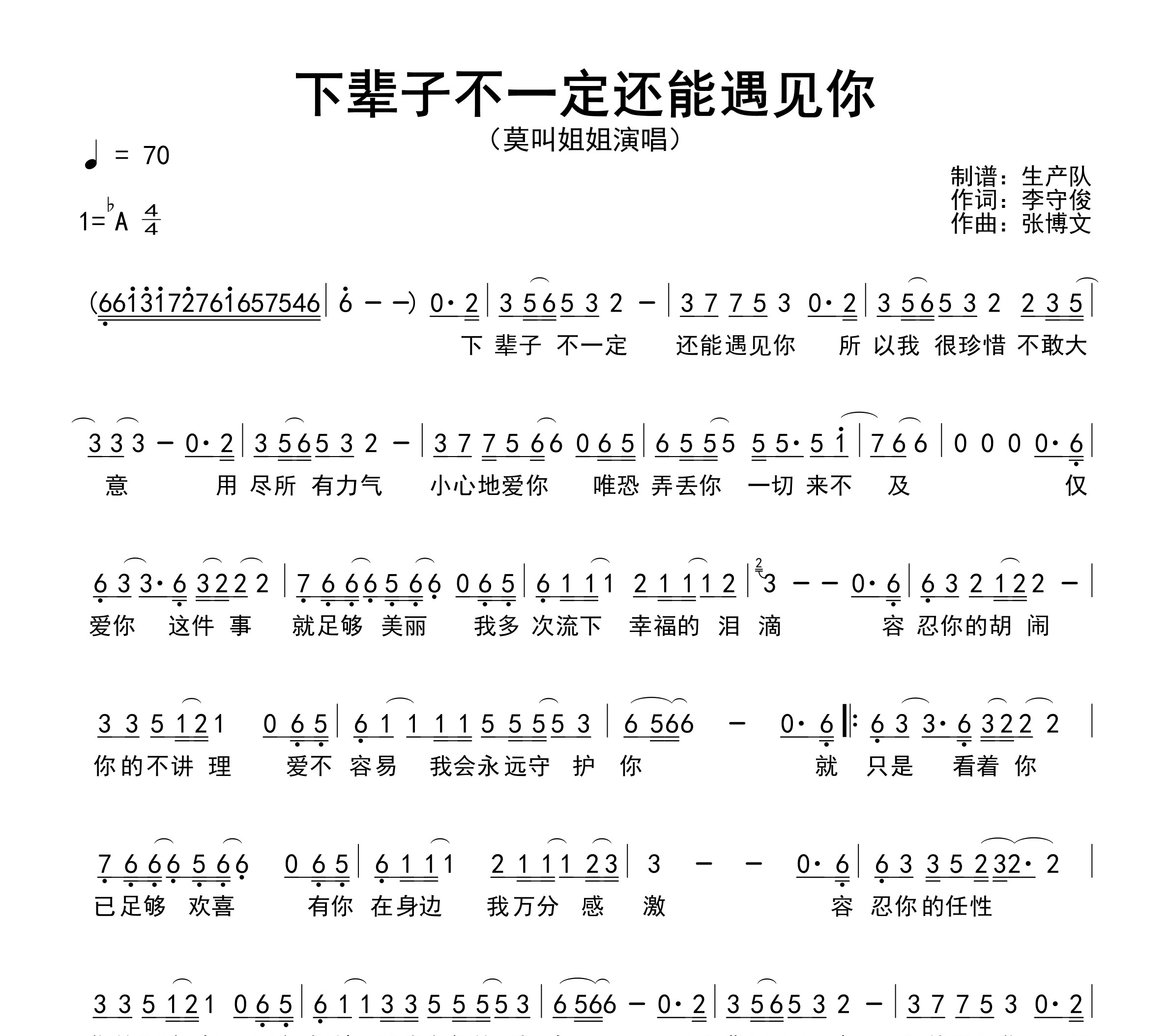 下辈子不一定还能遇见你简谱