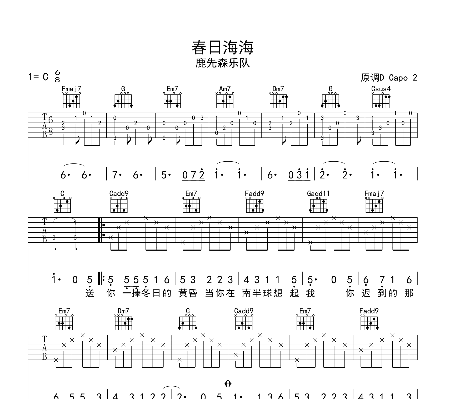 春日海海吉他谱