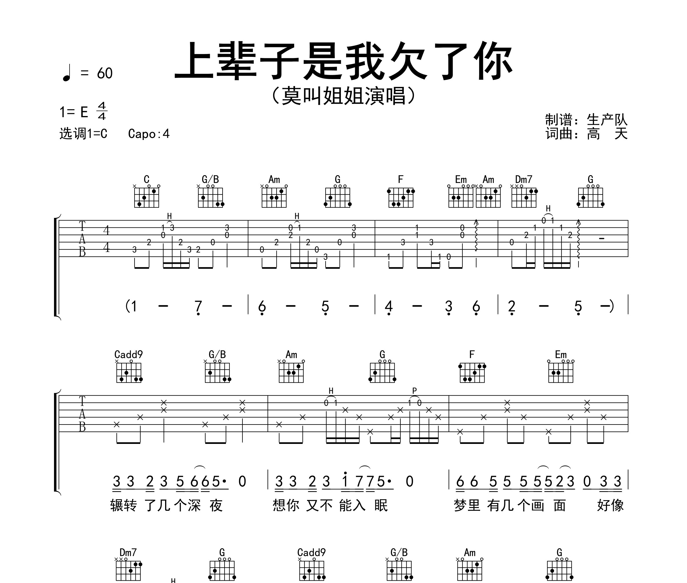 上辈子是我欠了你吉他谱