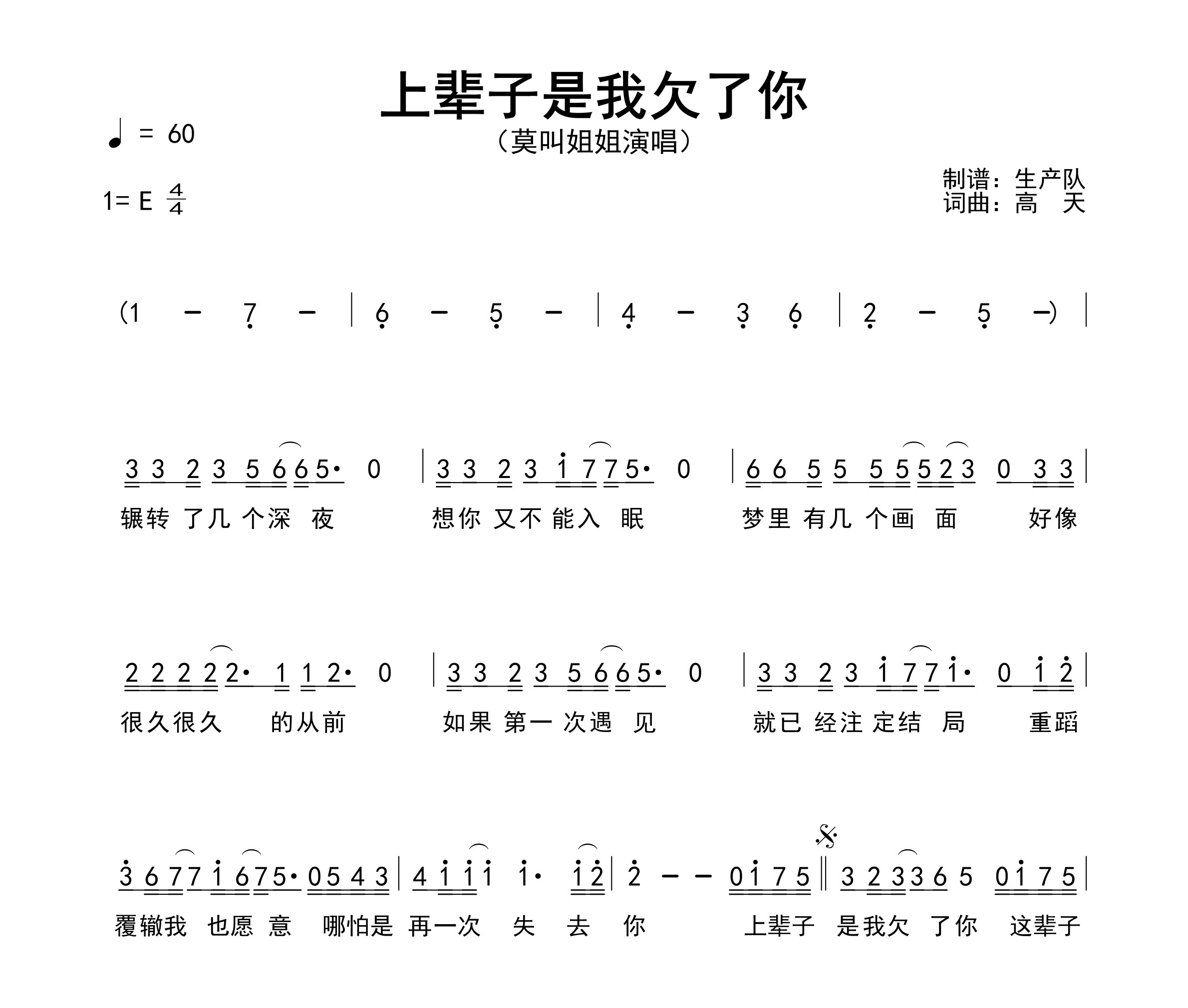 上辈子是我欠了你简谱