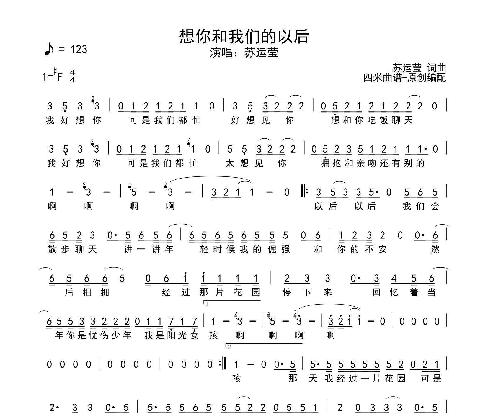 想你和我们的以后简谱