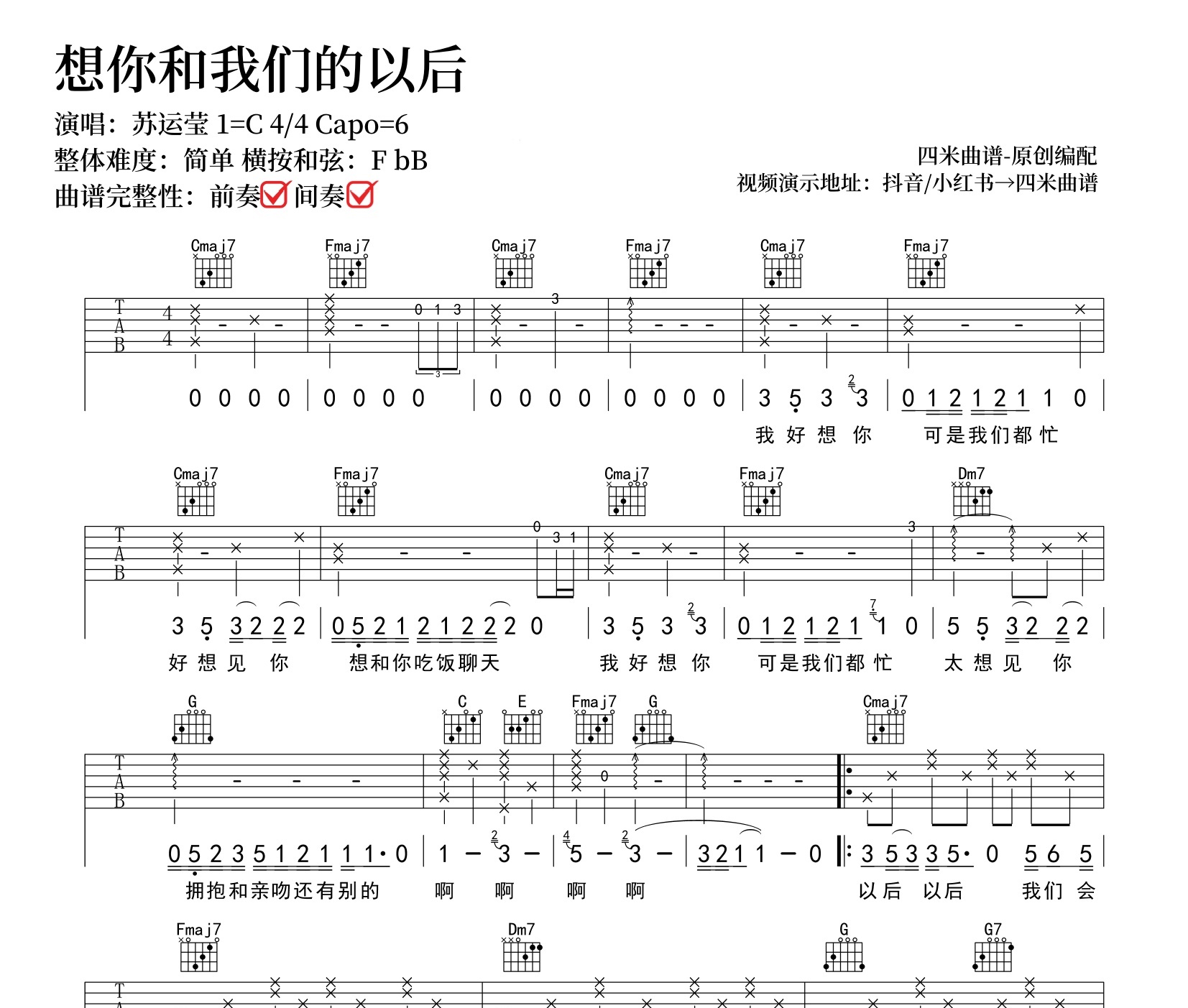 想你和我们的以后吉他谱