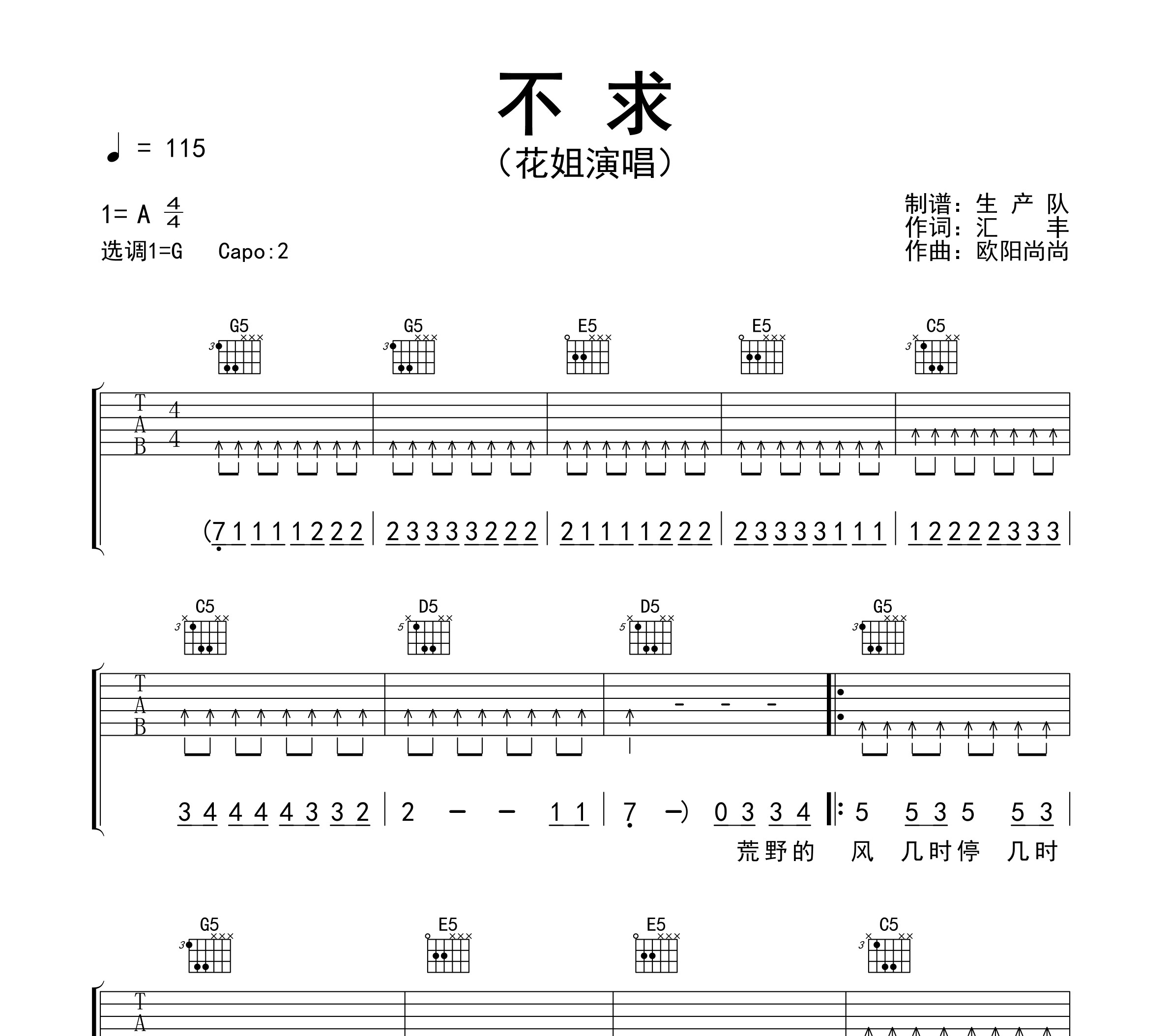 不求吉他谱