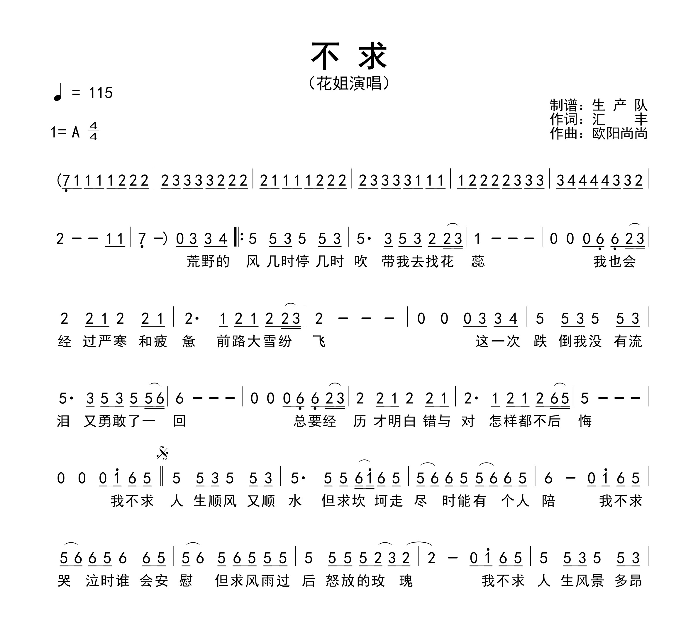 不求简谱