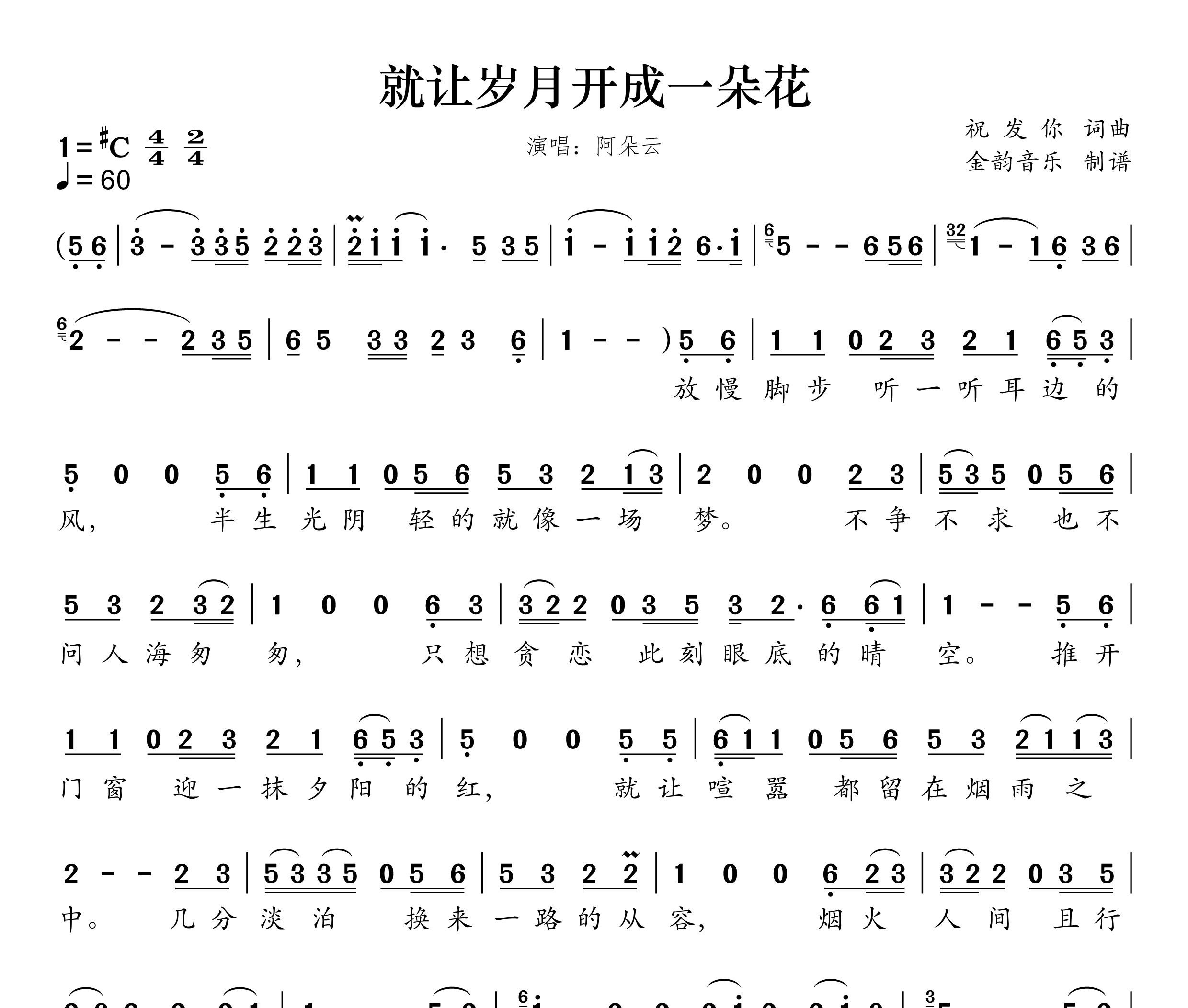 就让岁月开出一朵花简谱