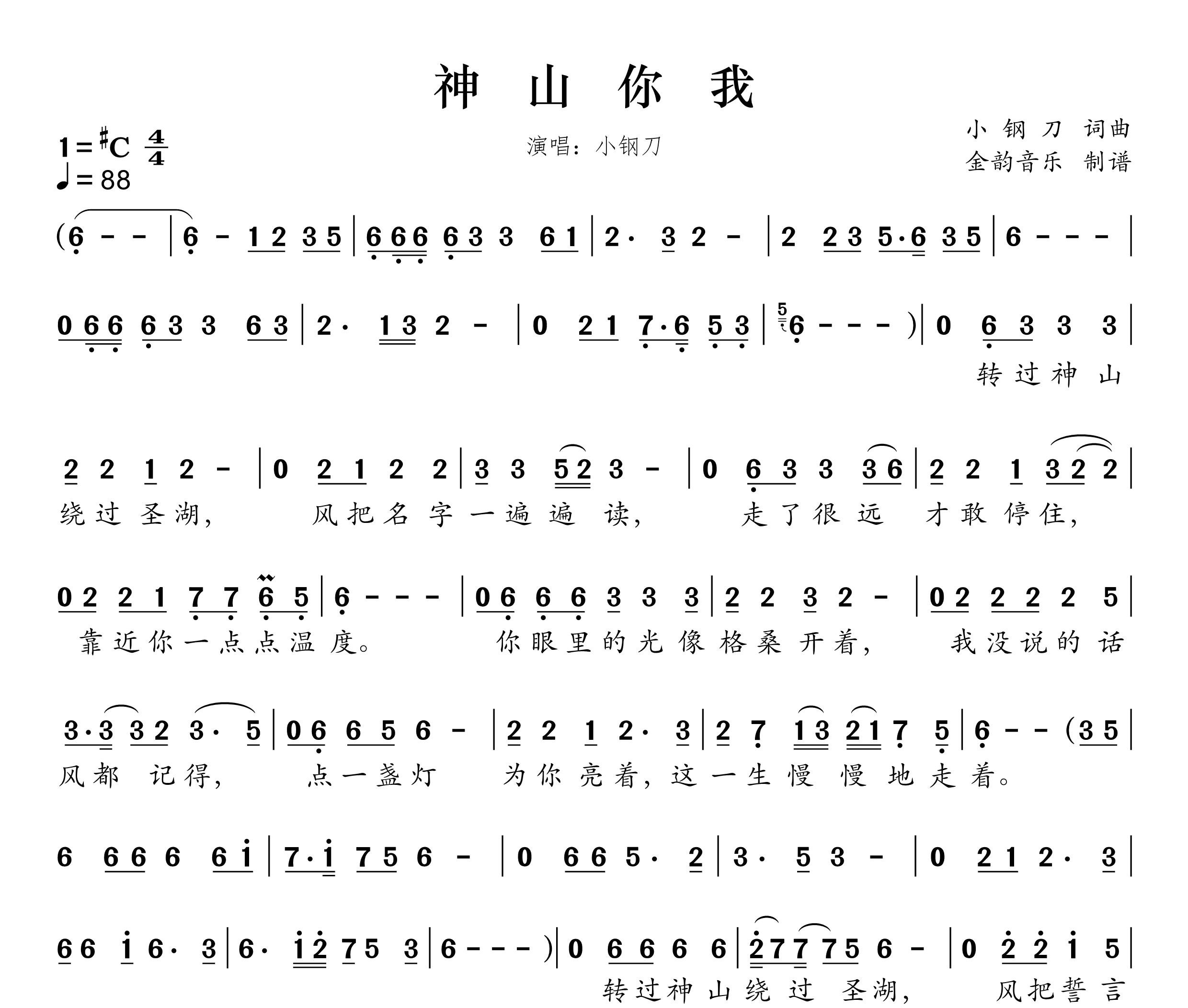 神山你我简谱