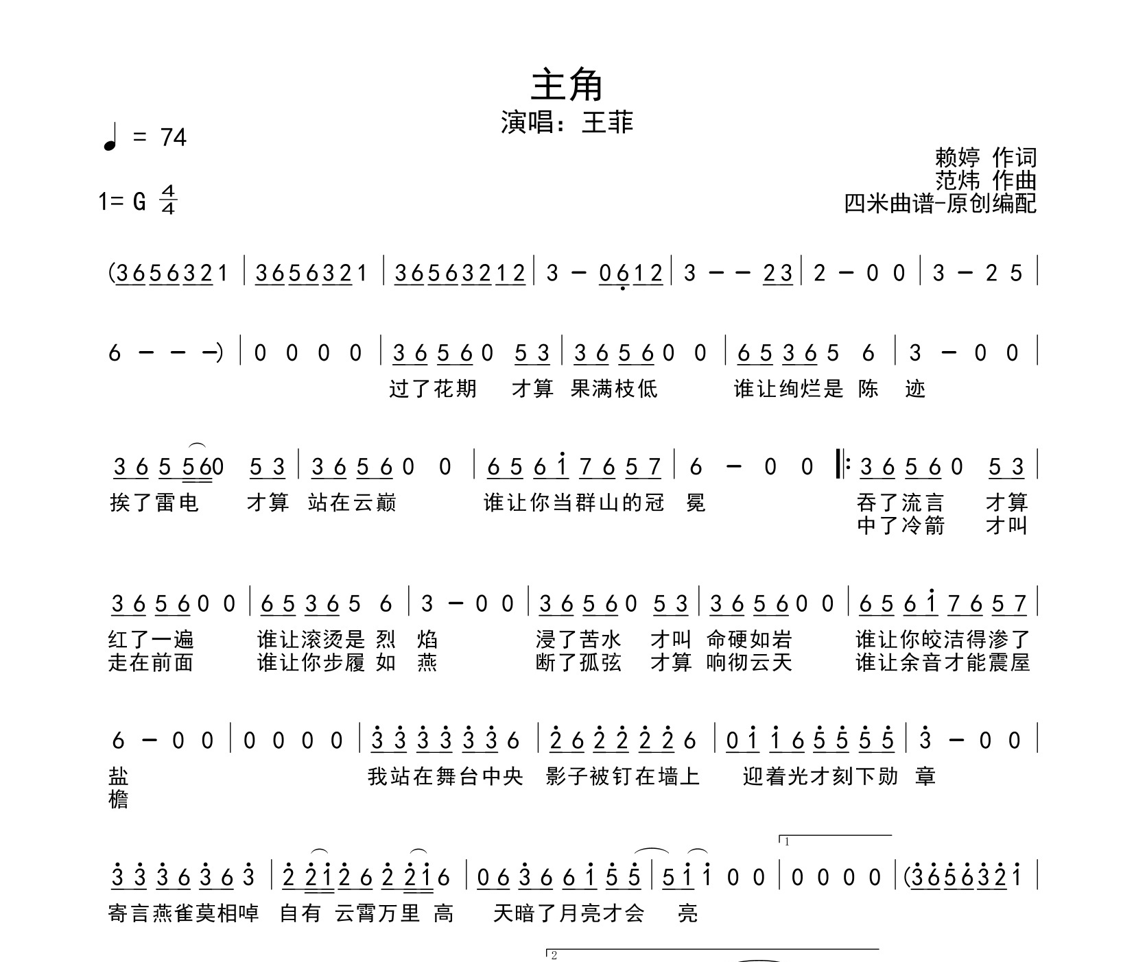 主角简谱