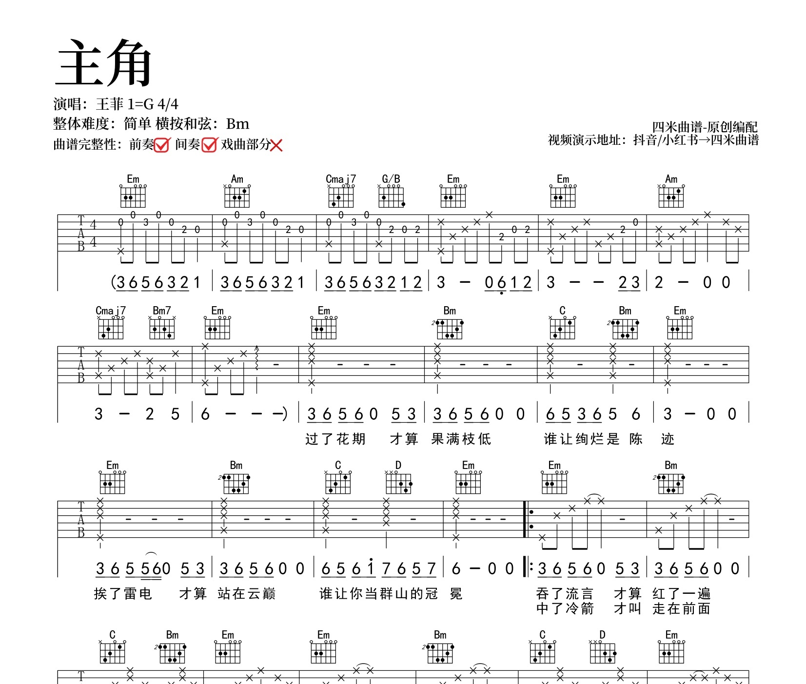 主角吉他谱
