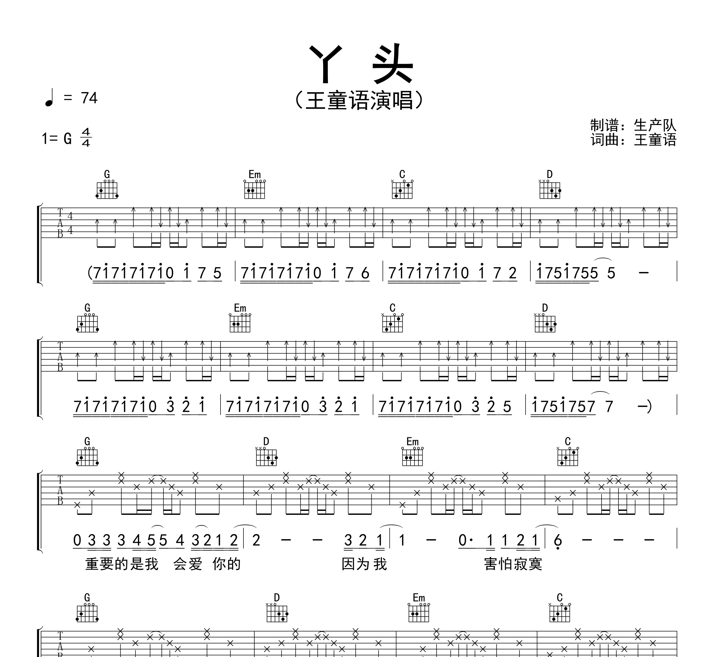 丫头吉他谱
