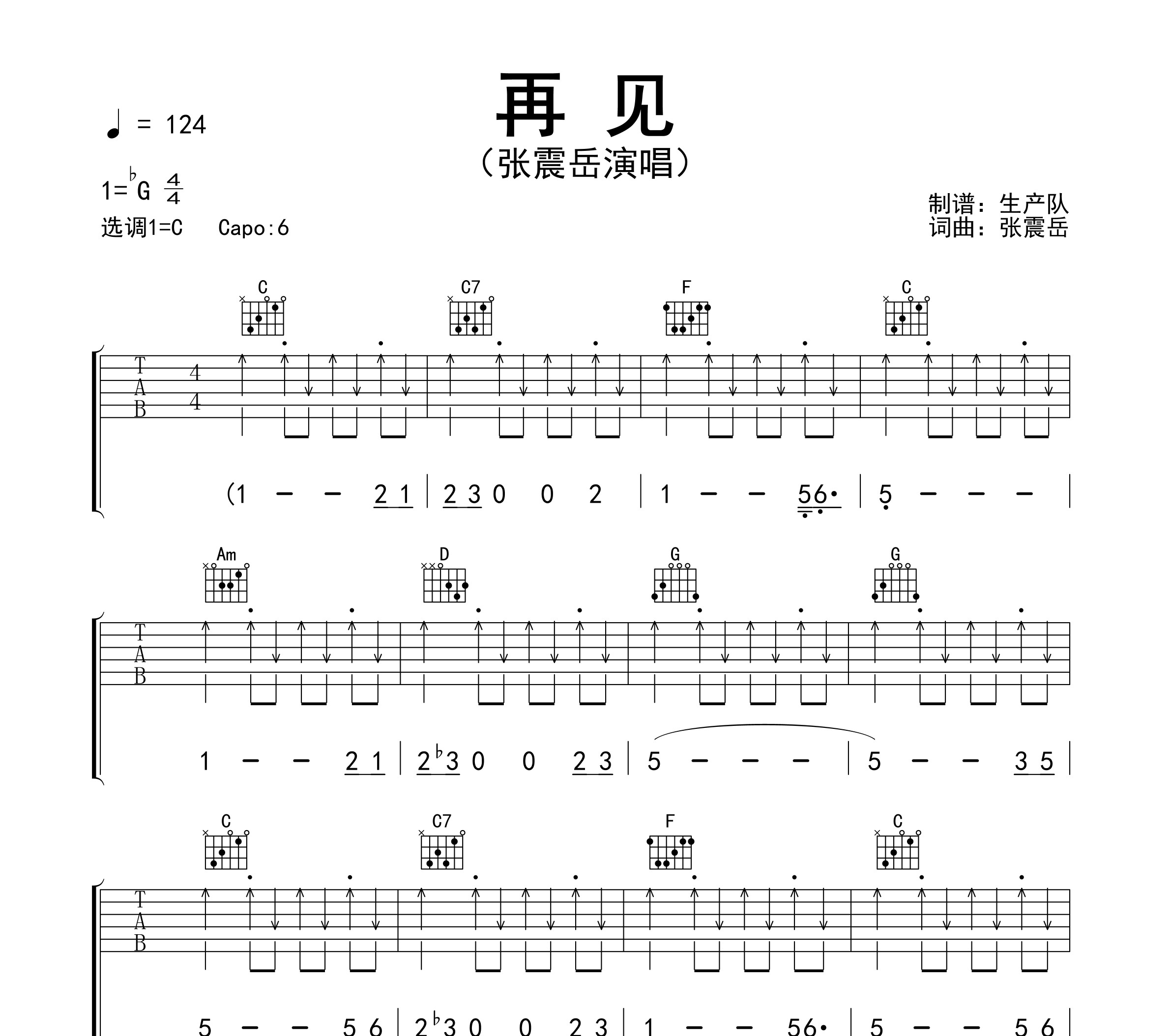 再见吉他谱