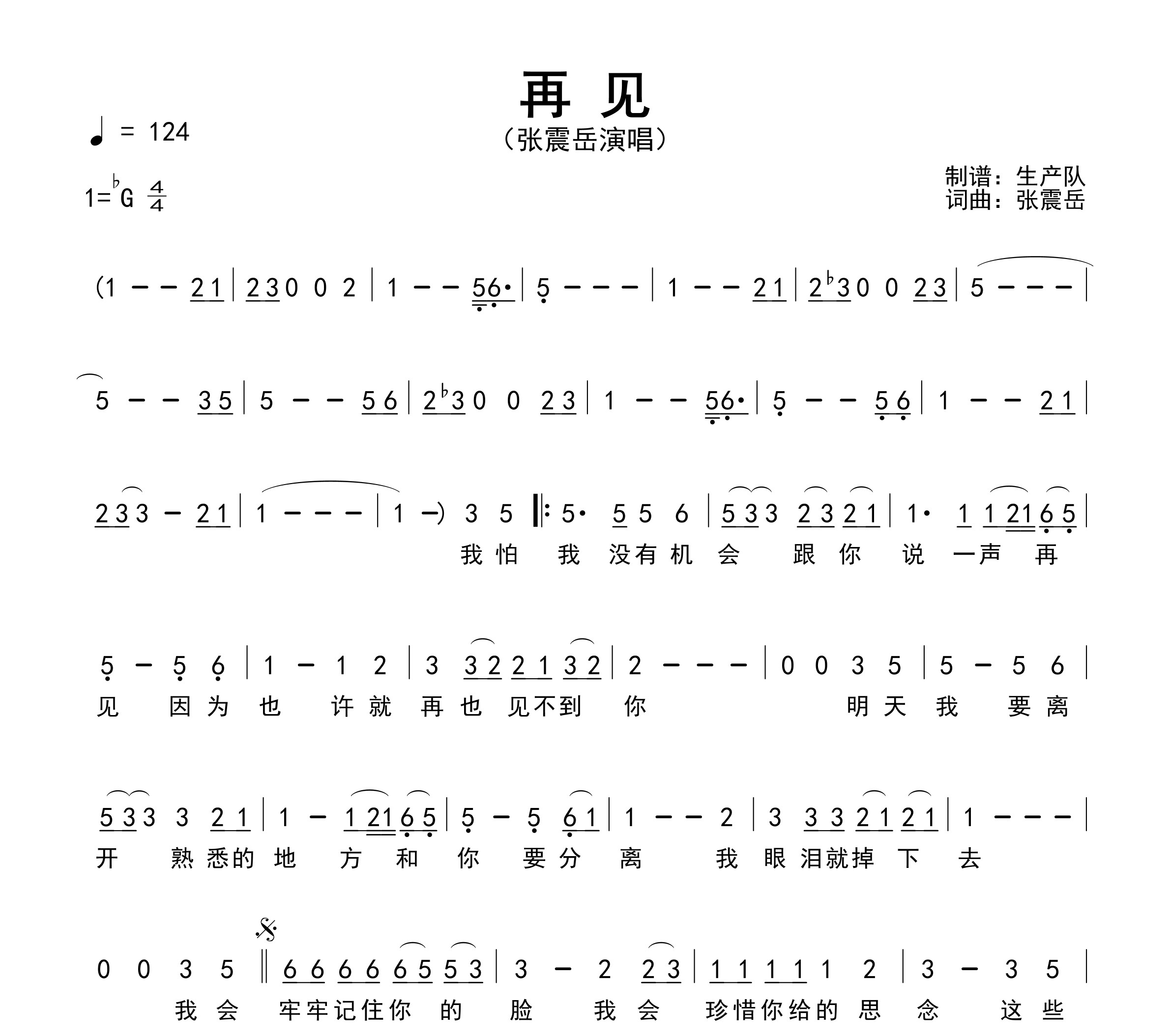 再见简谱