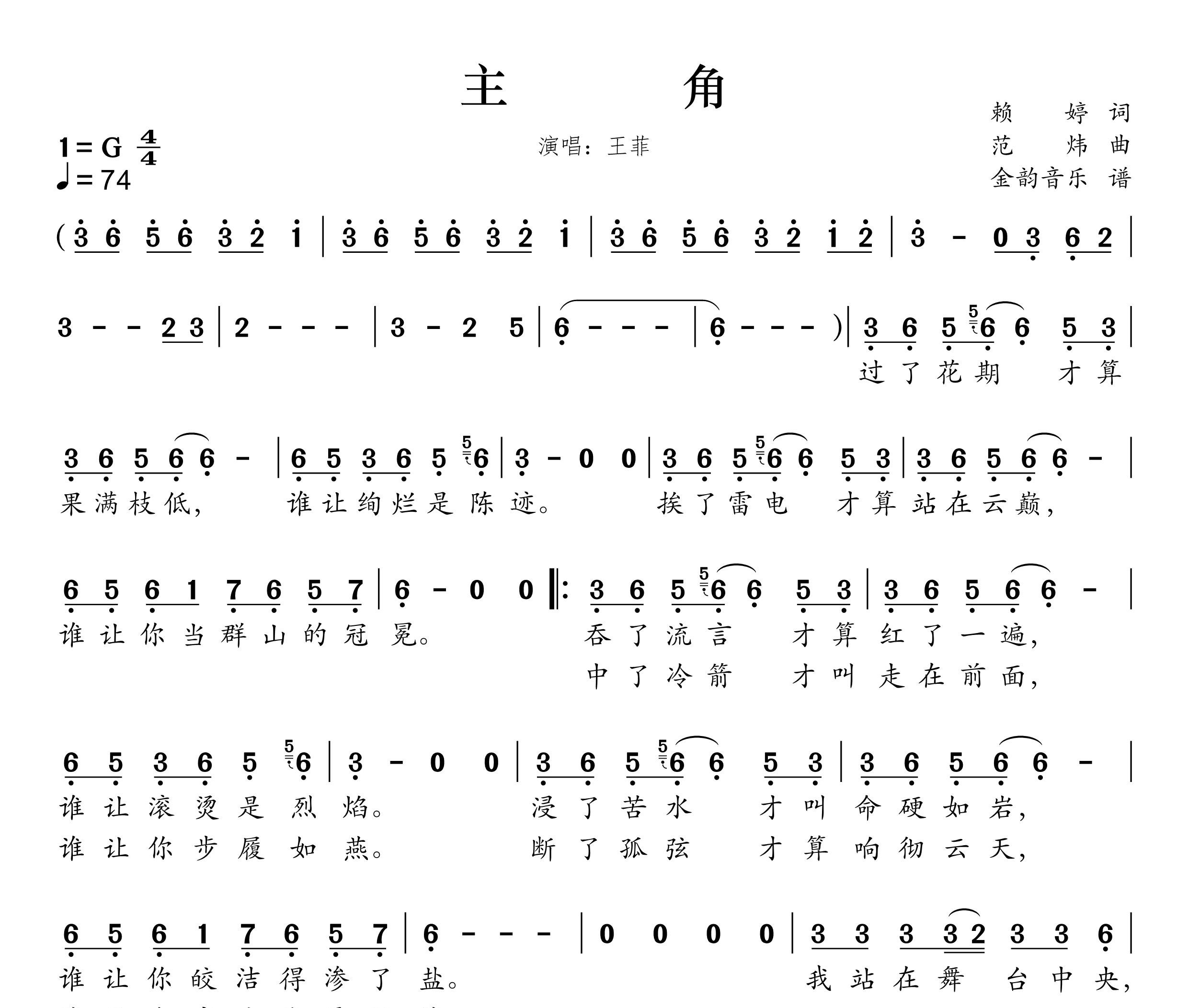 主角简谱