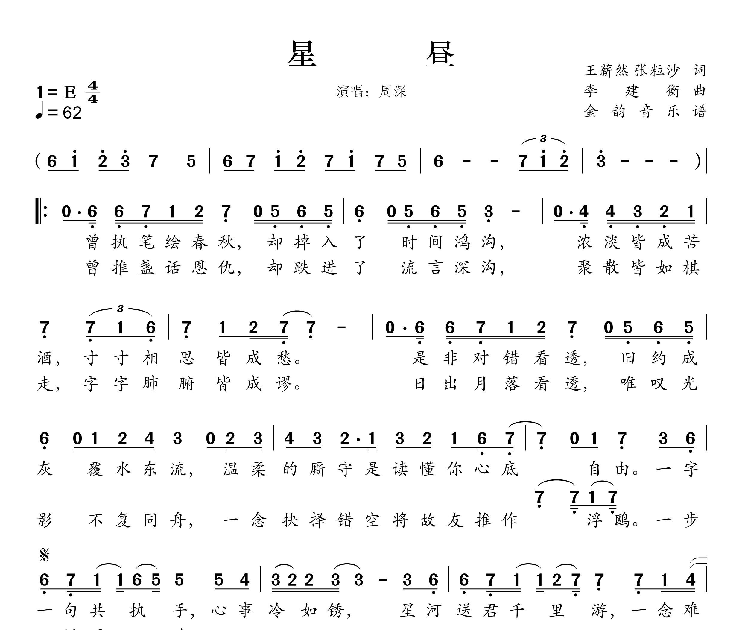 星昼简谱