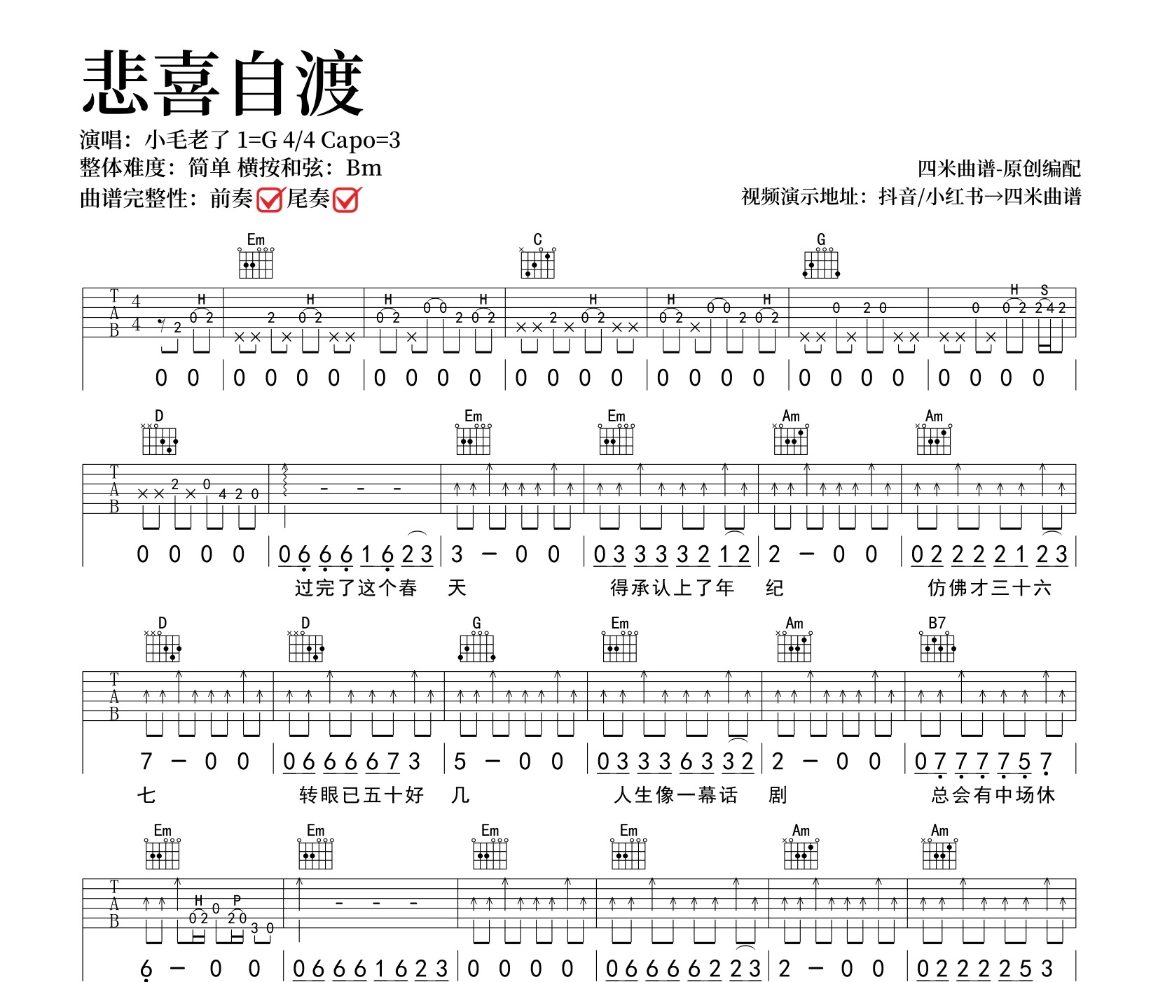 悲喜自渡吉他谱