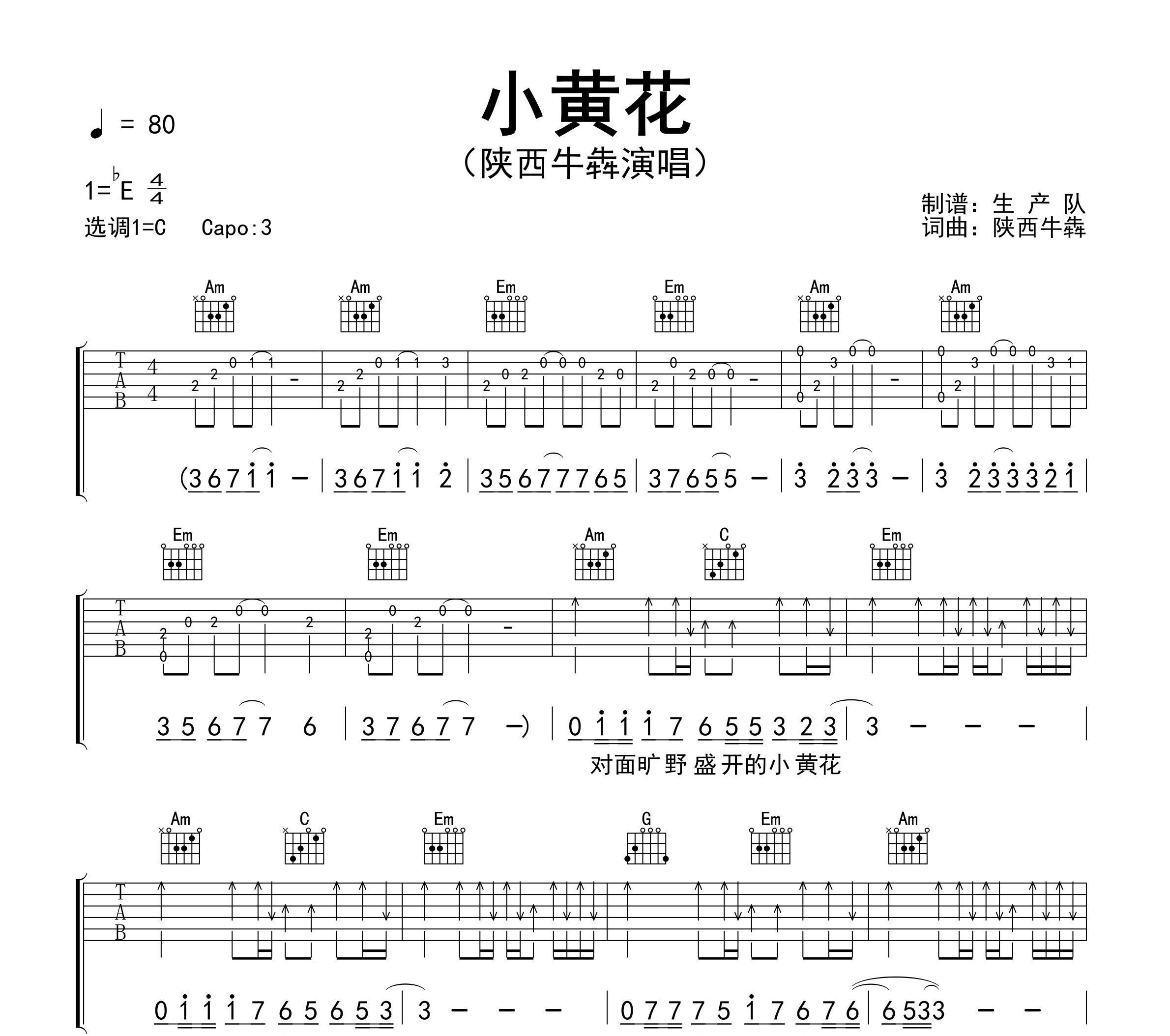 小黄花吉他谱