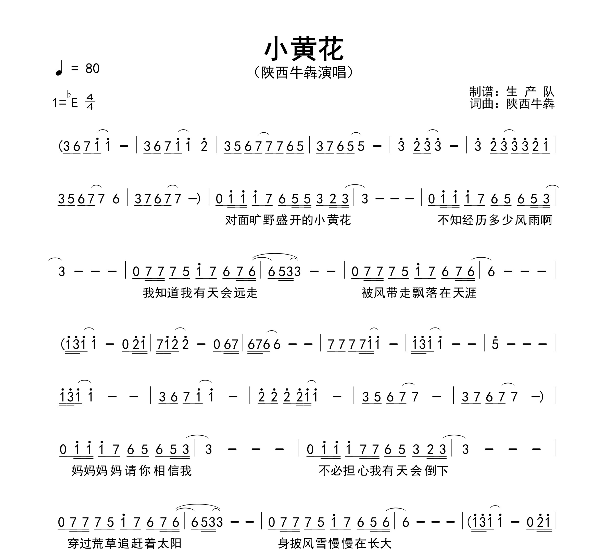 小黄花简谱