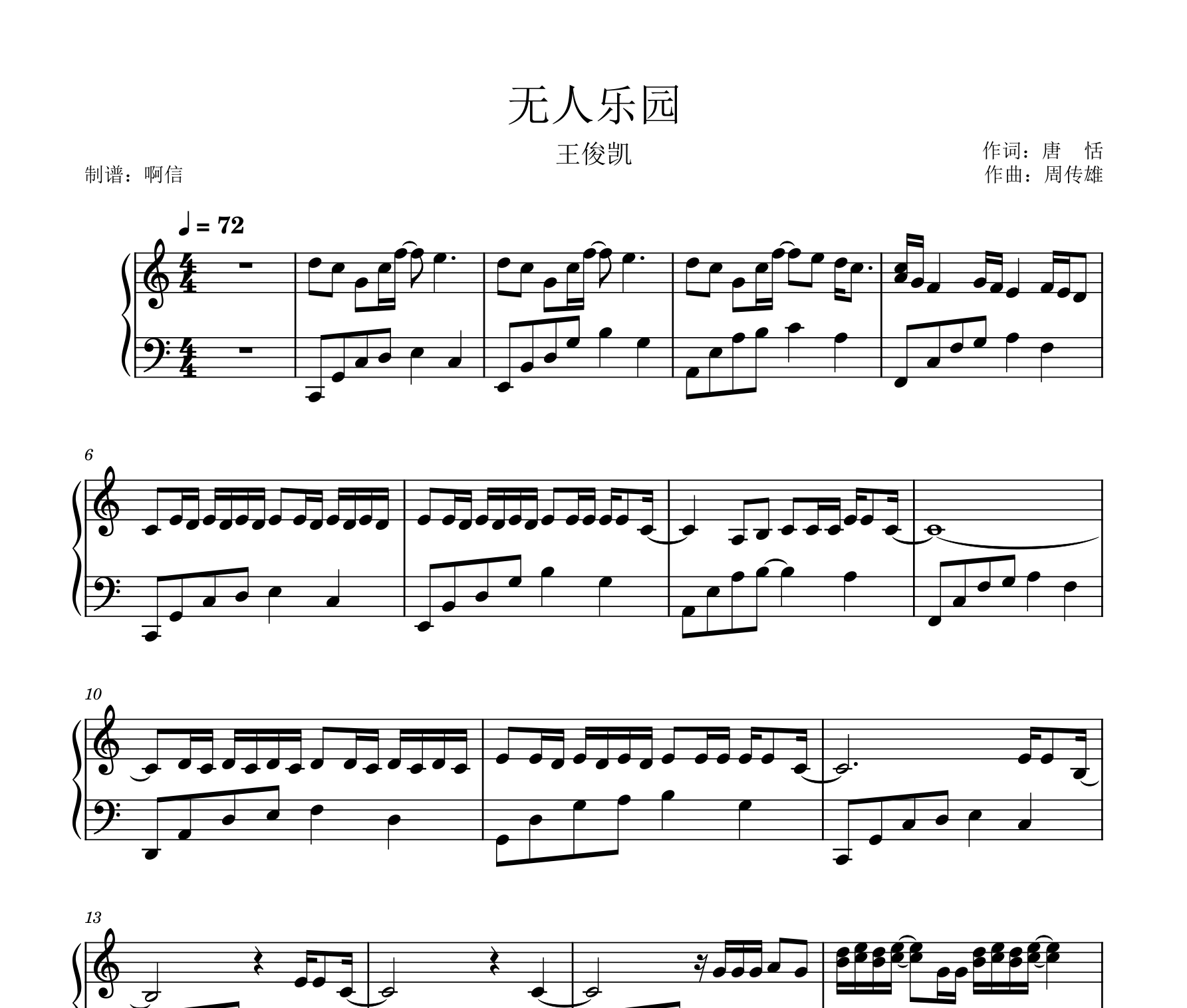 无人乐园钢琴谱