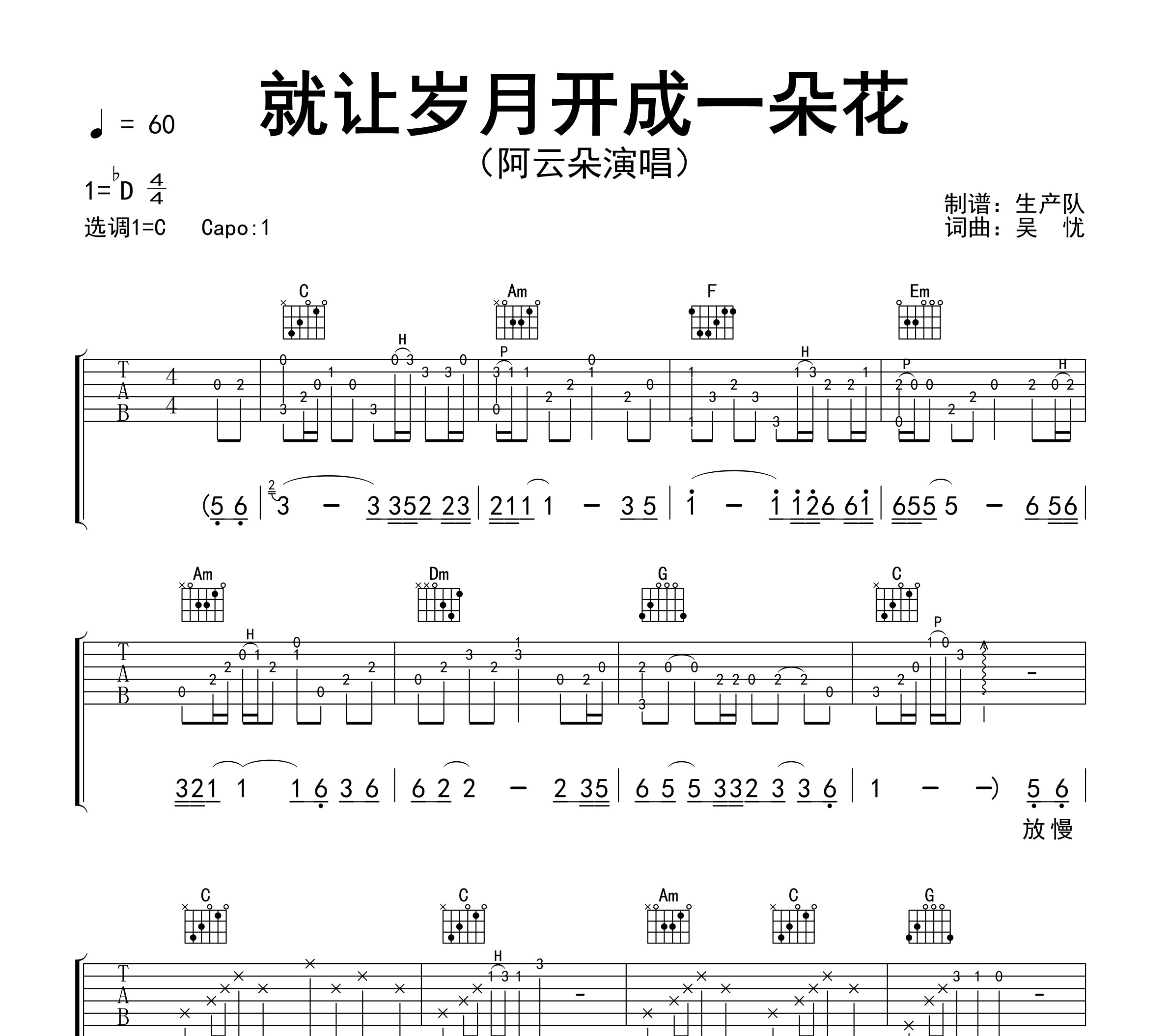就让岁月开成一朵花吉他谱