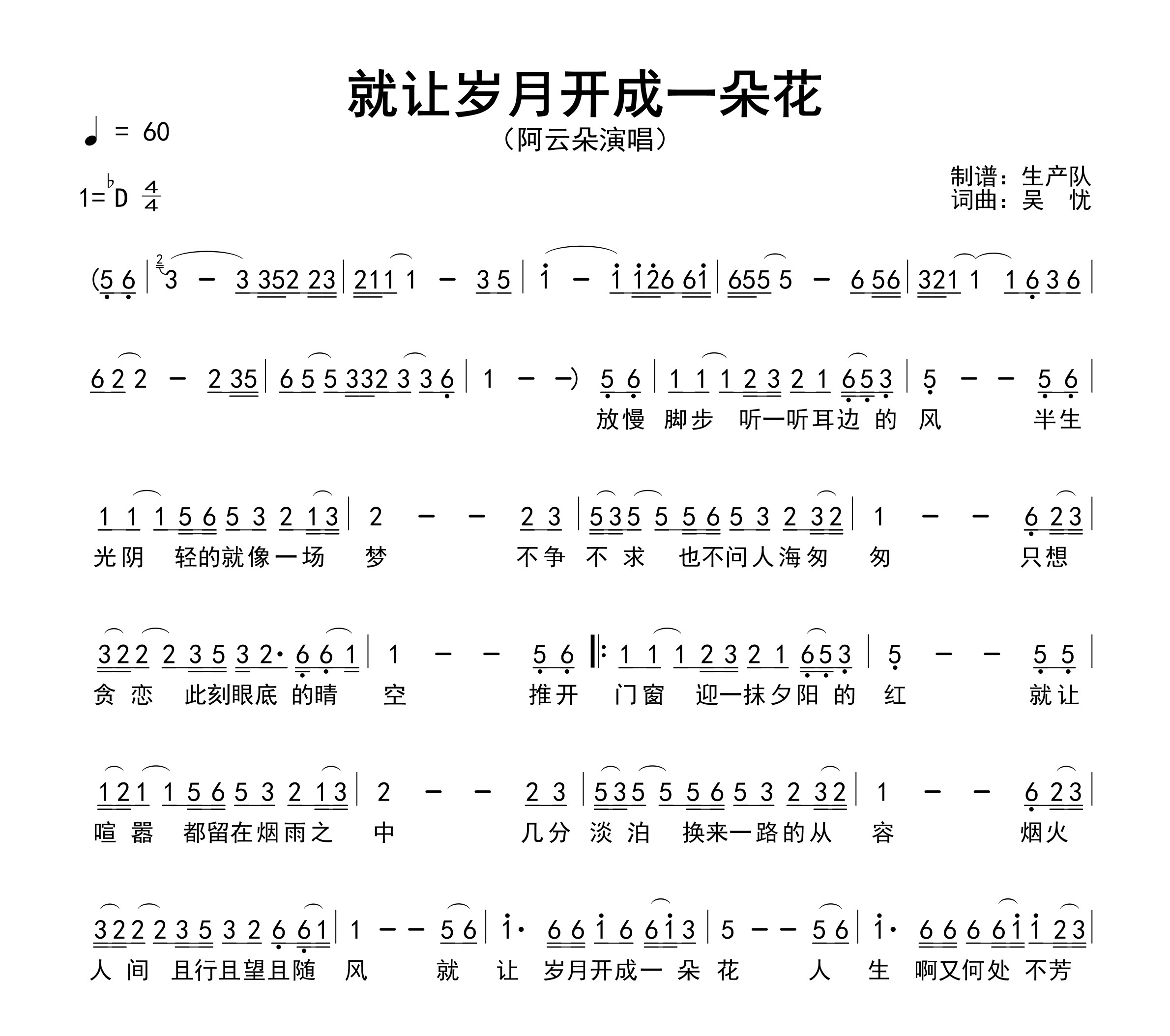就让岁月开成一朵花简谱