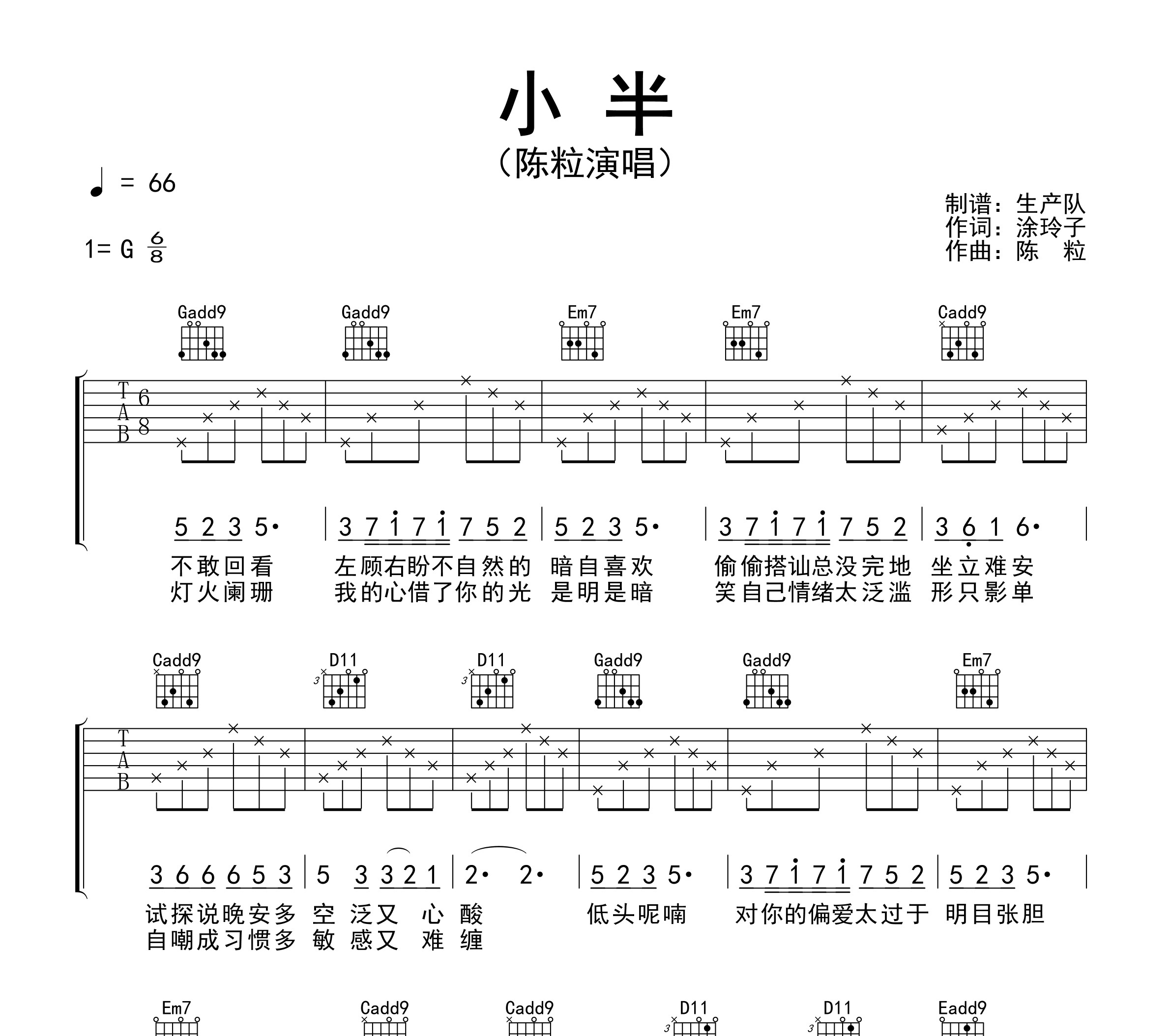 小半吉他谱