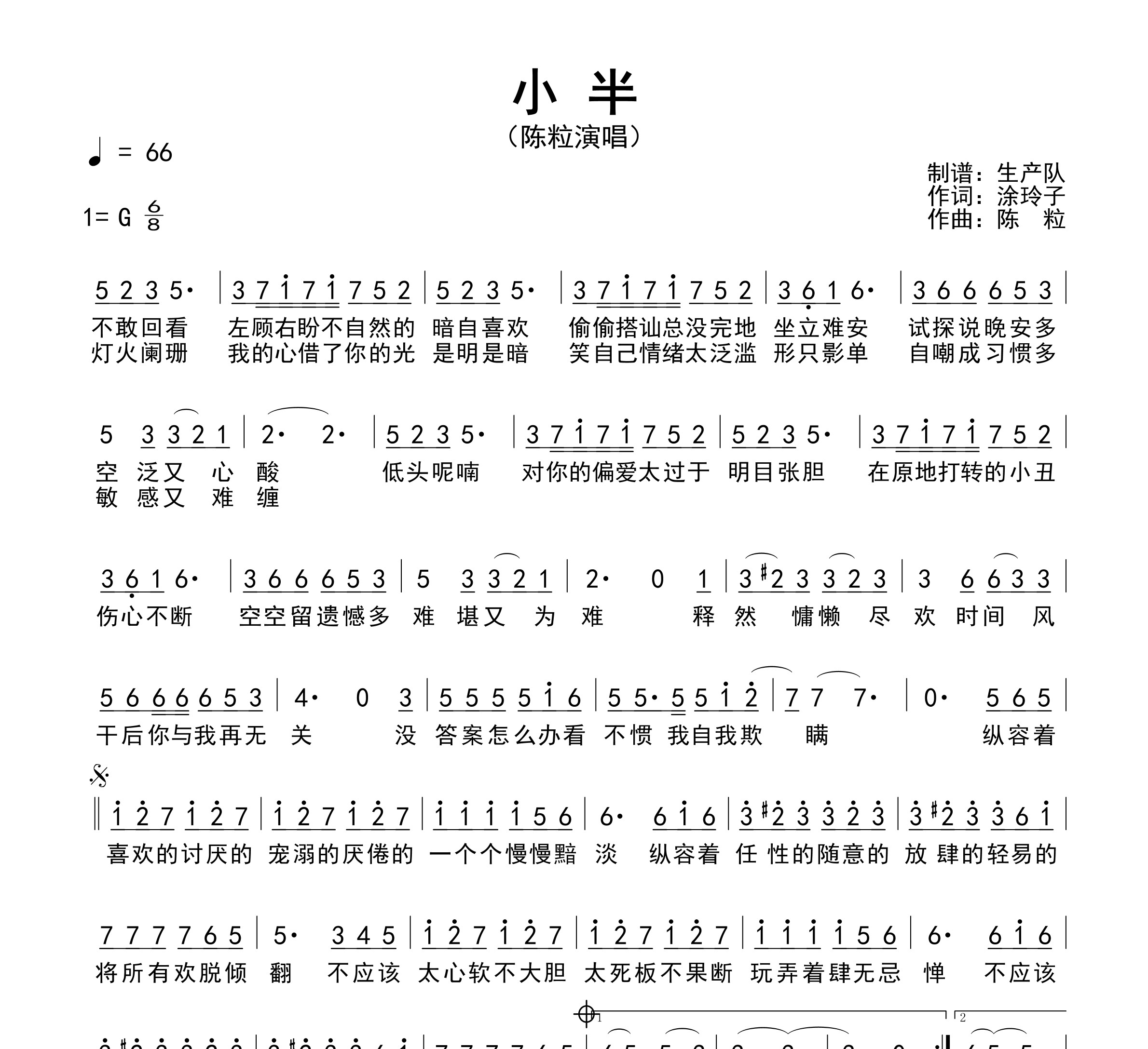 小半简谱