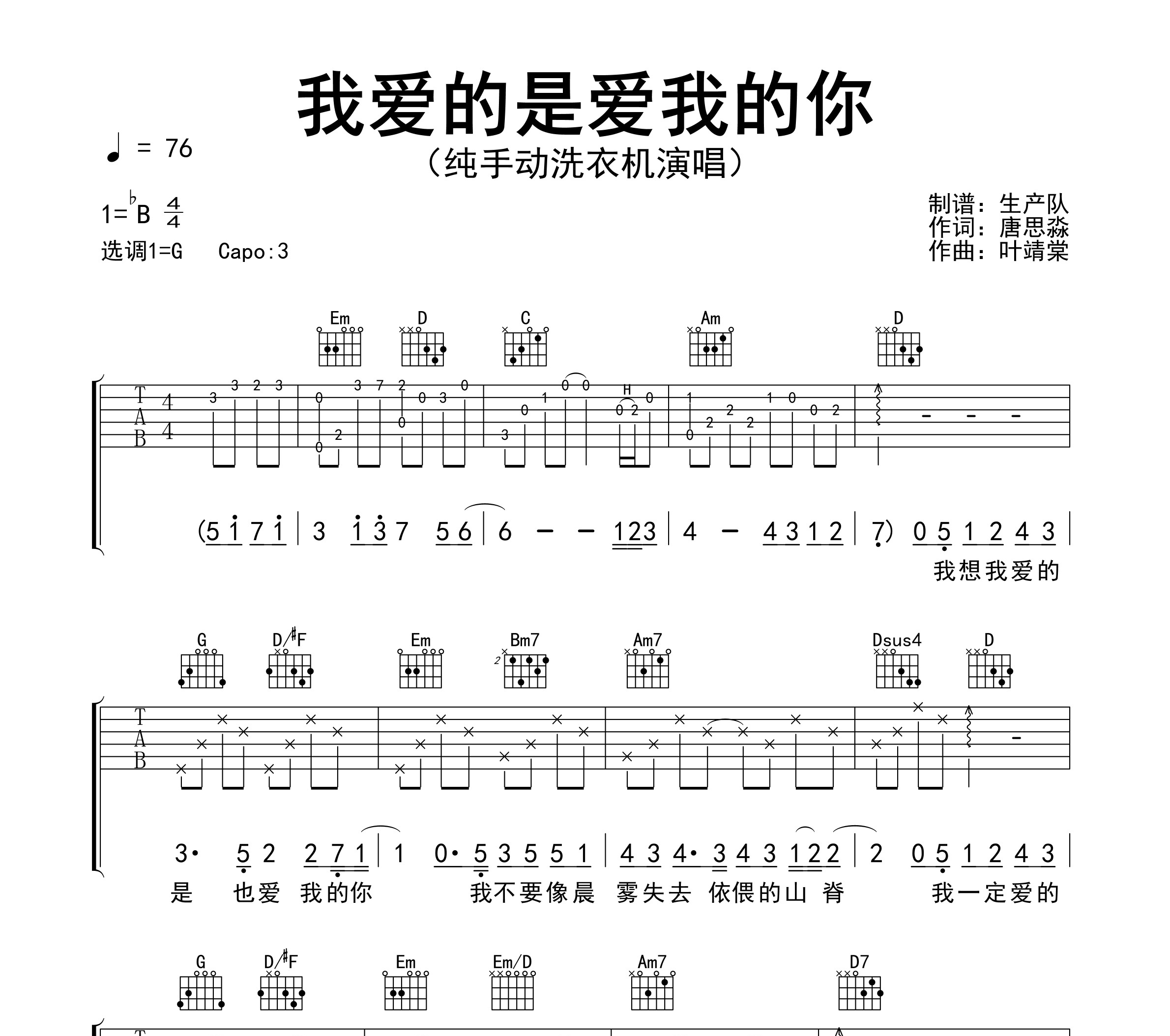 我爱的是爱我的你吉他谱