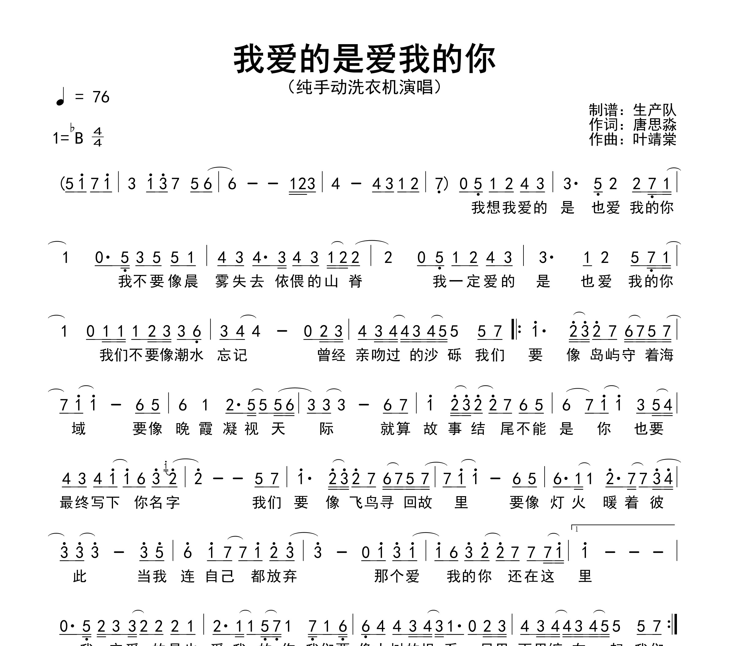 我爱的是爱我的你简谱