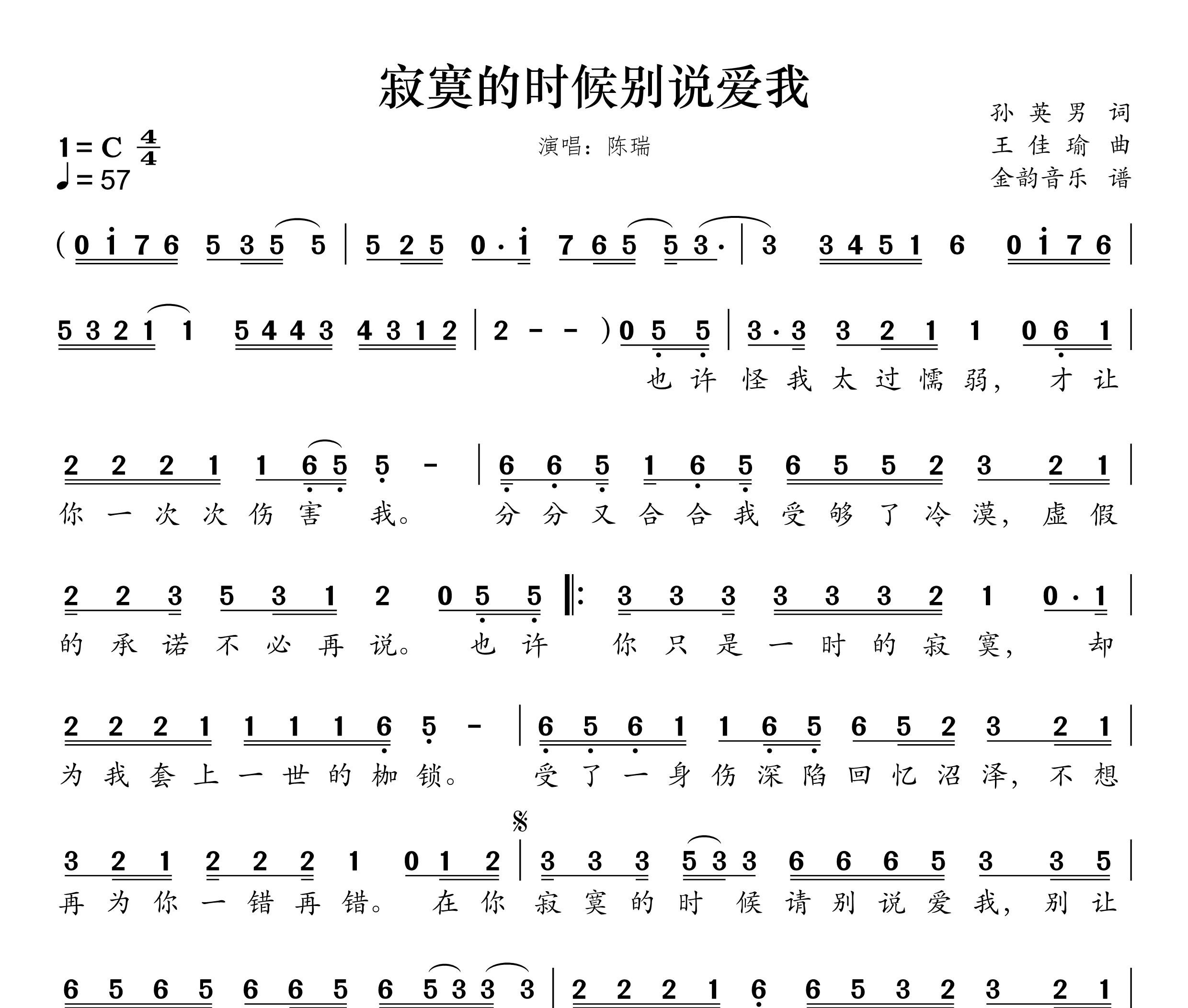 寂寞的时候别说爱我简谱