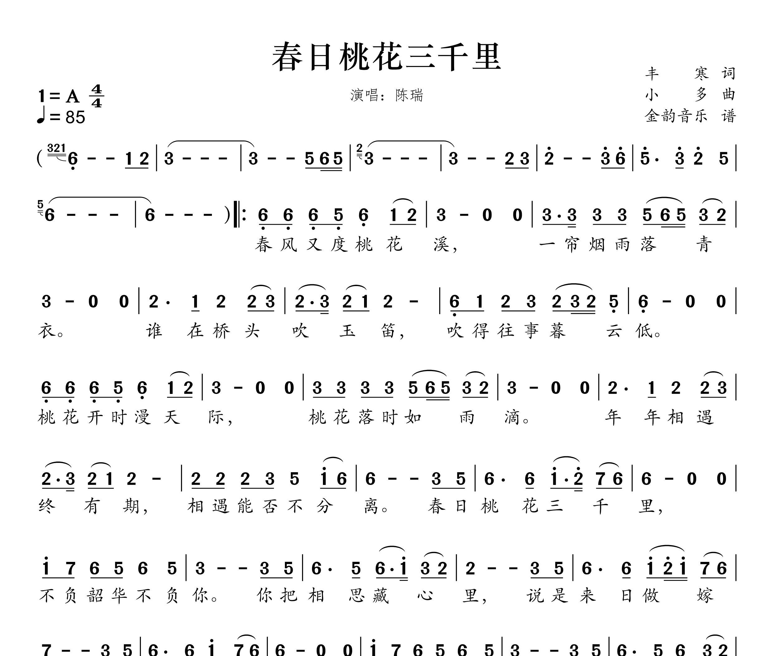 春日桃花三千里简谱