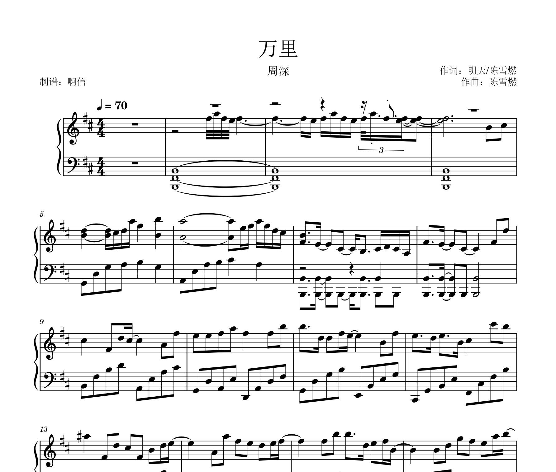 万里钢琴谱