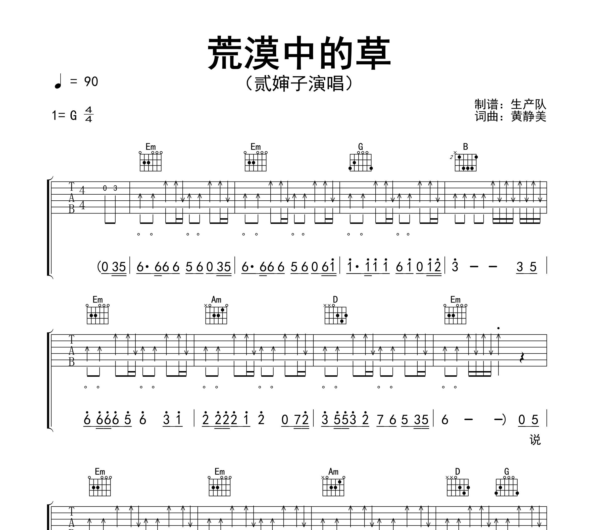荒漠中的草吉他谱