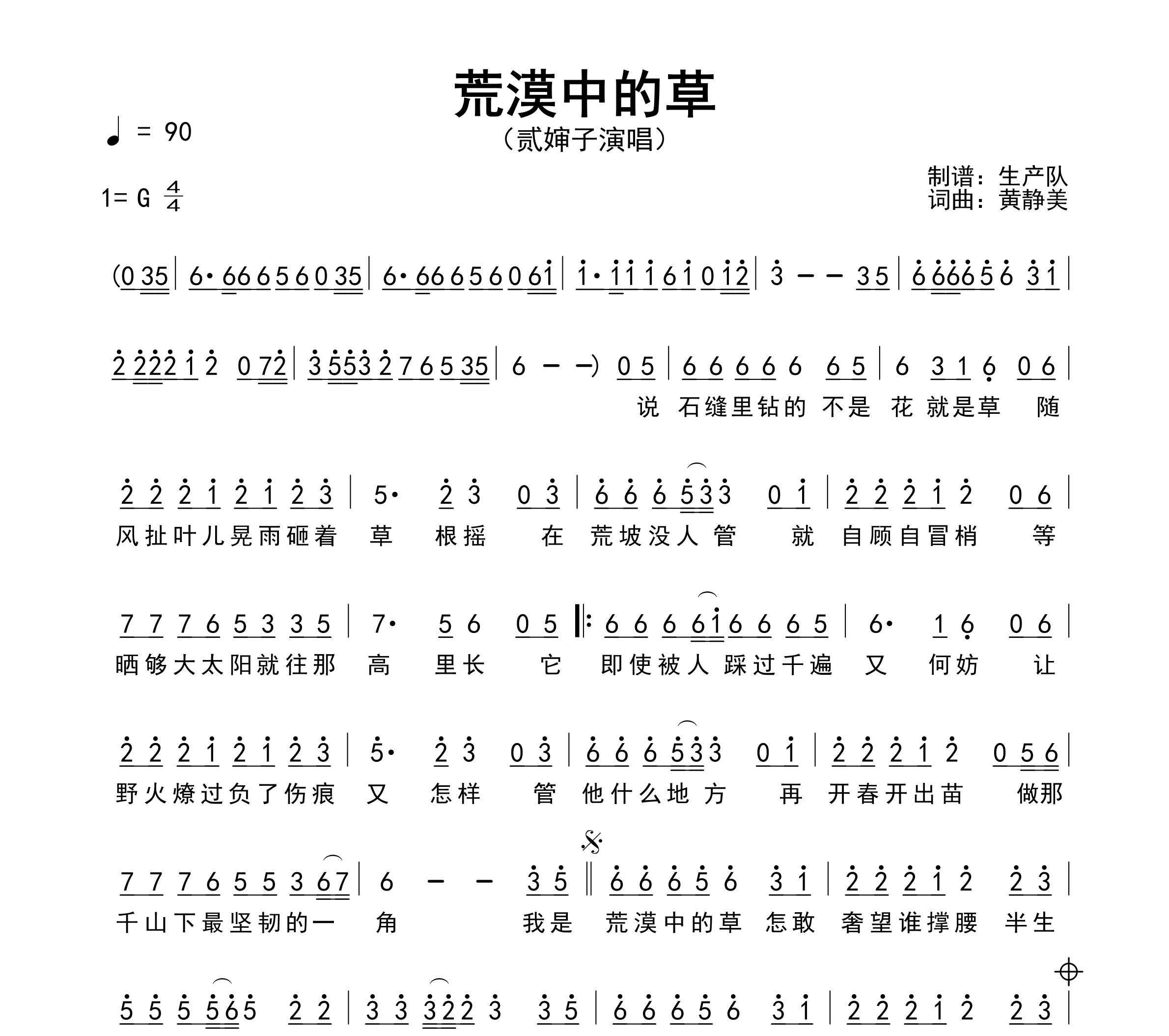 荒漠中的草简谱