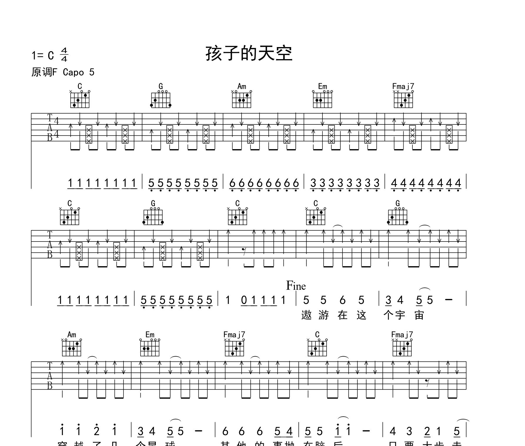 孩子的天空吉他谱